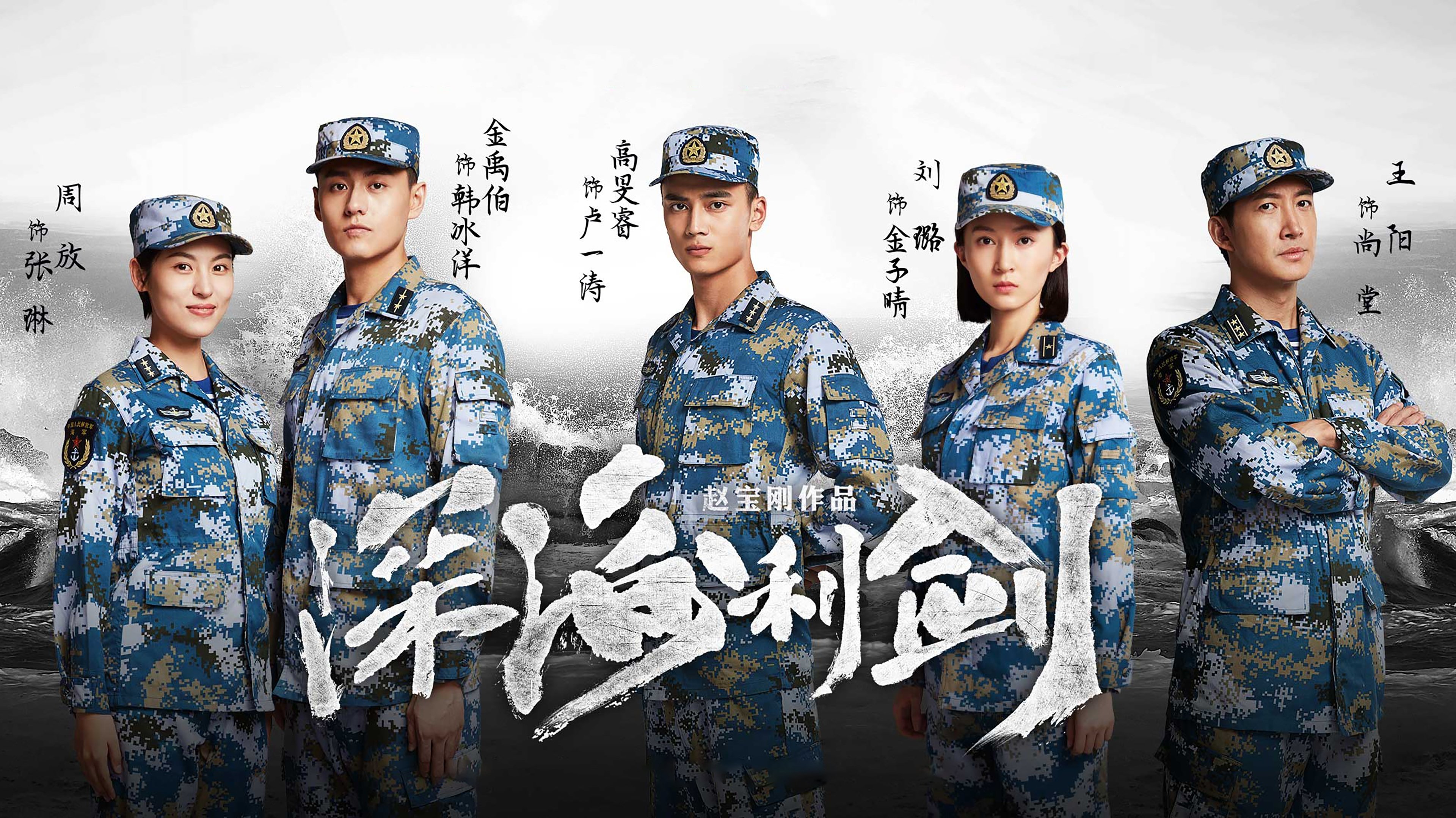 Deepwater Forces Background