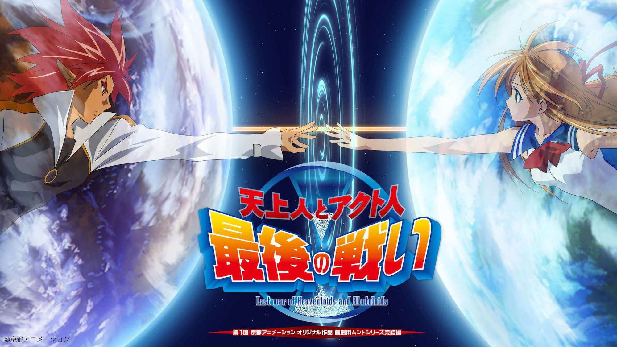 The Last War of the Heavenliods and Akutoliods Background