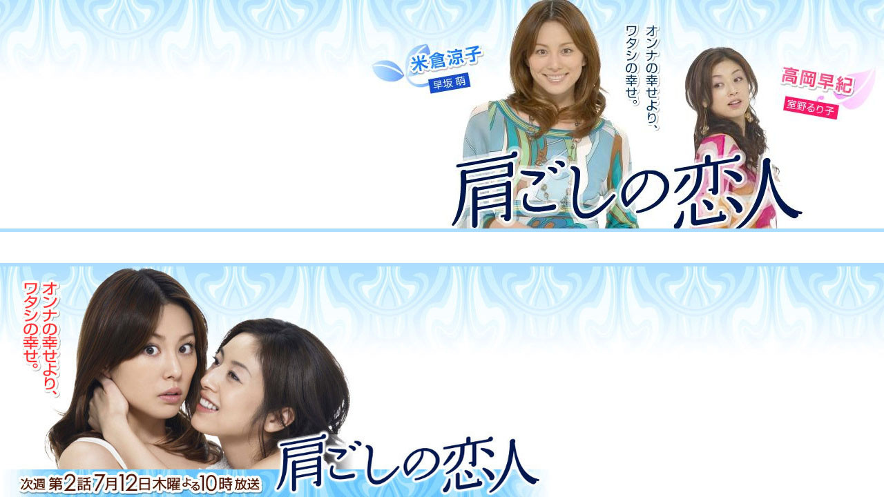 Over-the-Shoulder Lover Background