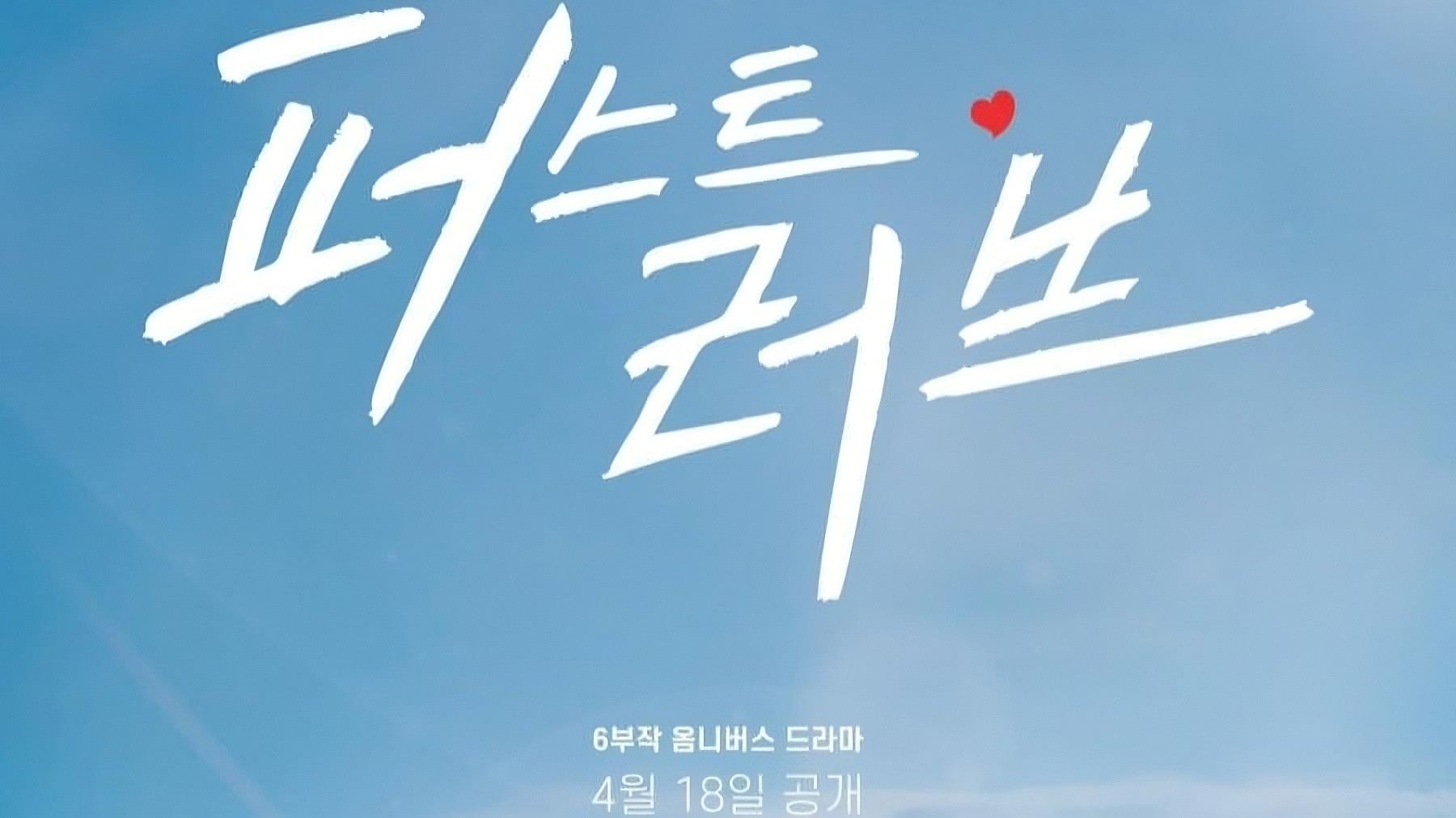 First Love Background