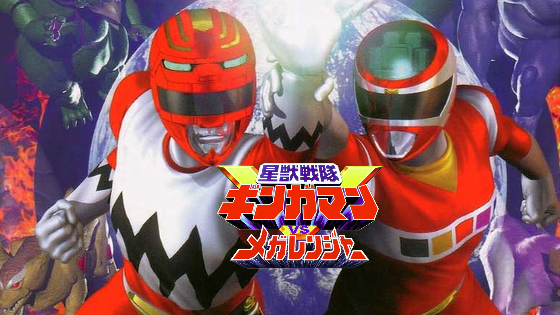 Seijuu Sentai Gingaman vs Megaranger Background