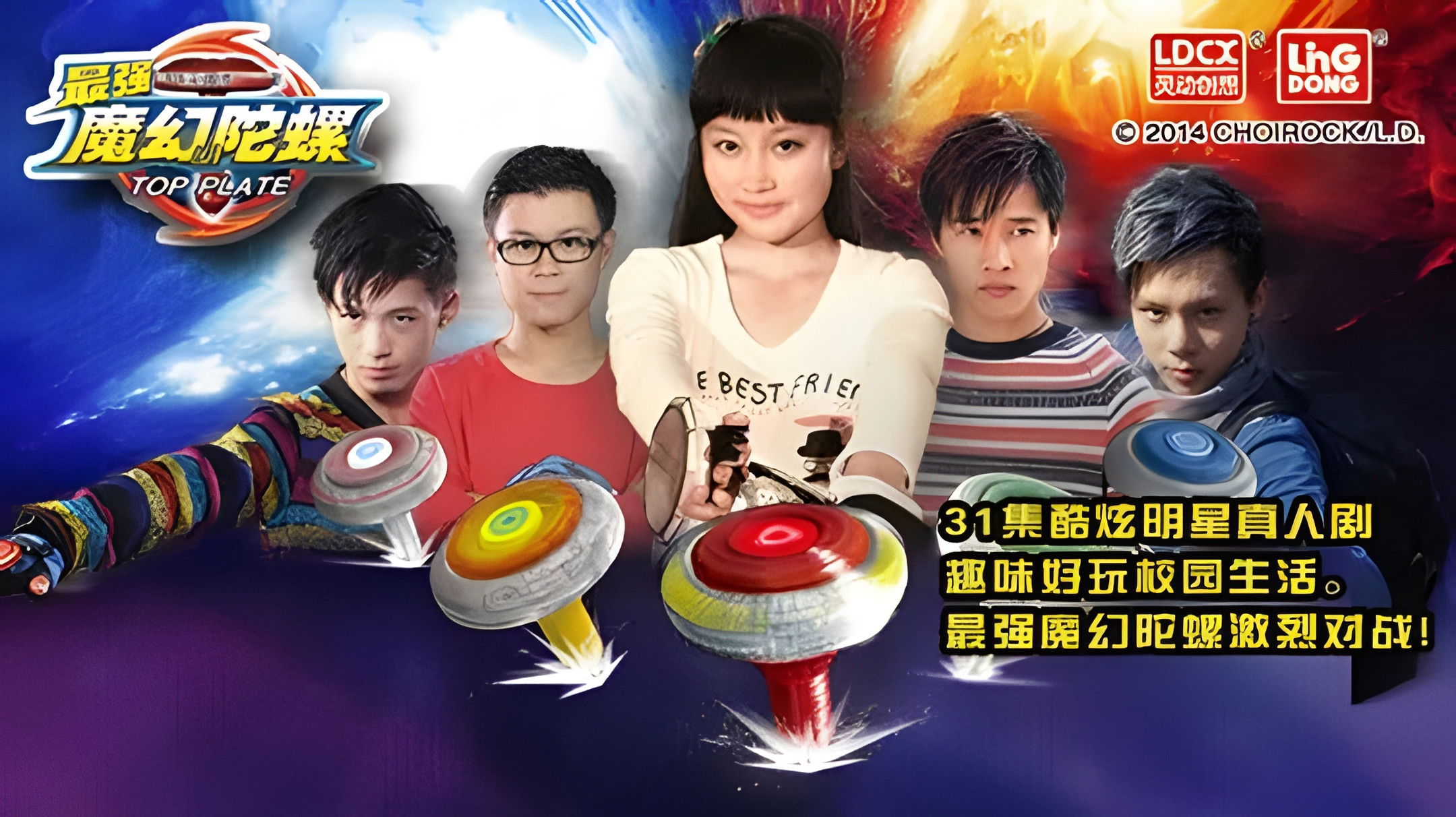 最强魔幻陀螺 Background