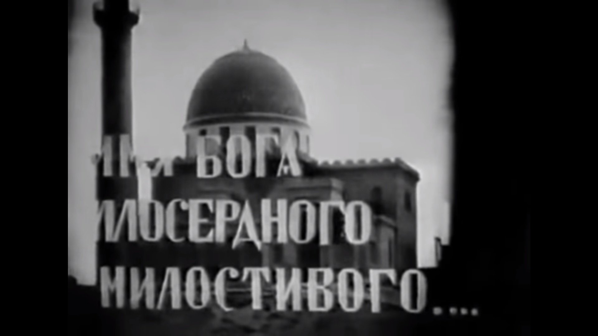 In the Name of God Background