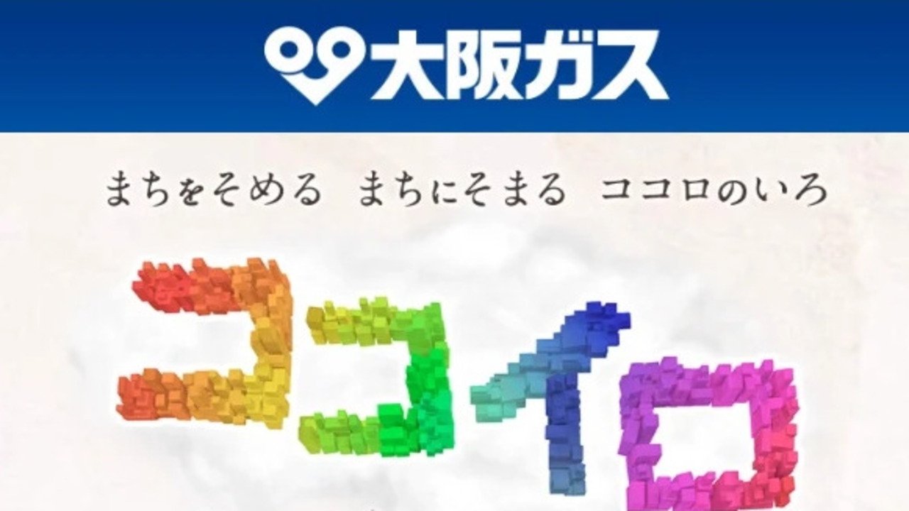 ココイロ Background