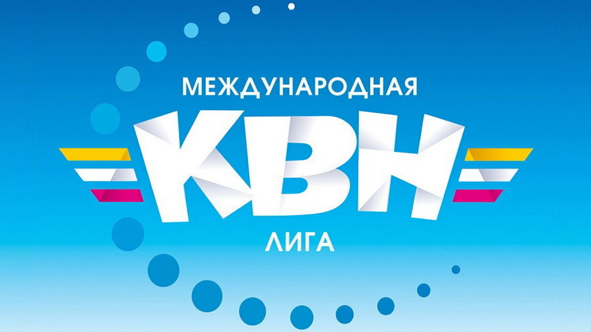 Международная лига КВН Background