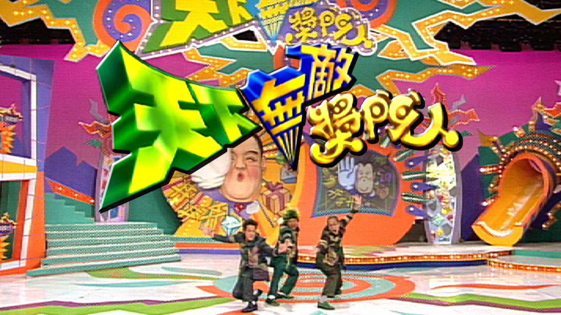 The Super Trio Show Background