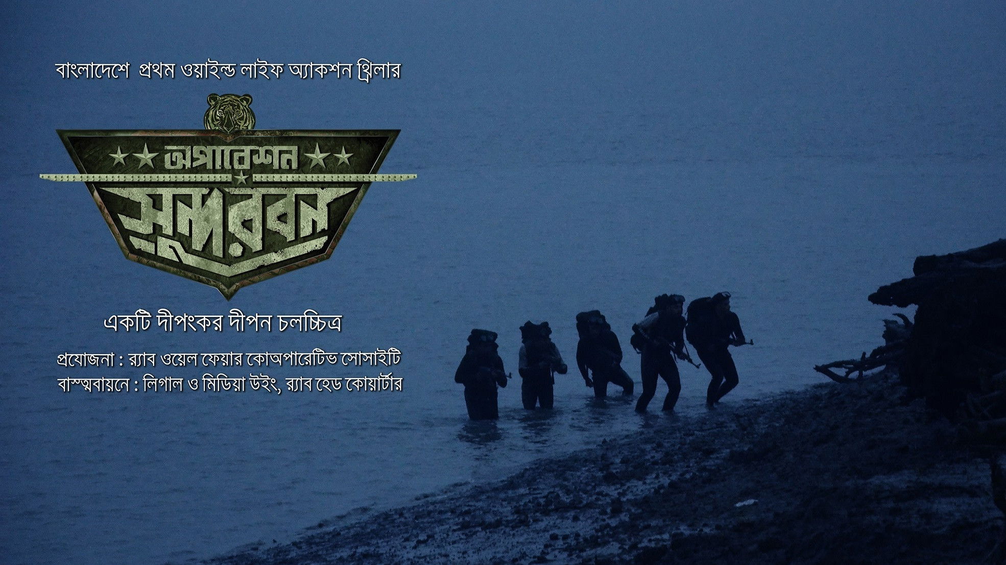 Operation Sundarban Background