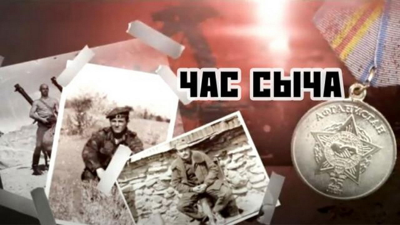 Час Сыча Background