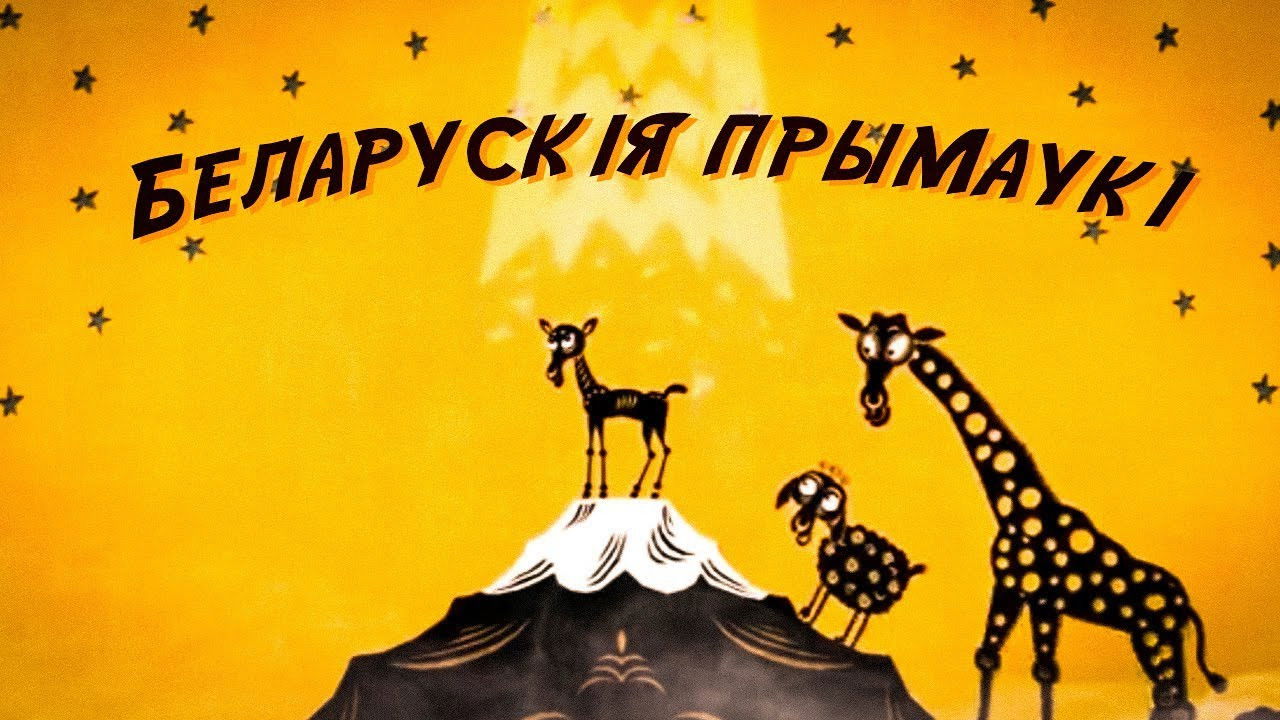 Belarusian Sayings Background
