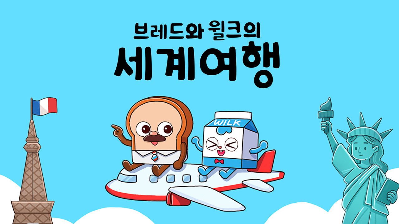 Bread and Wilk's World Tour Background