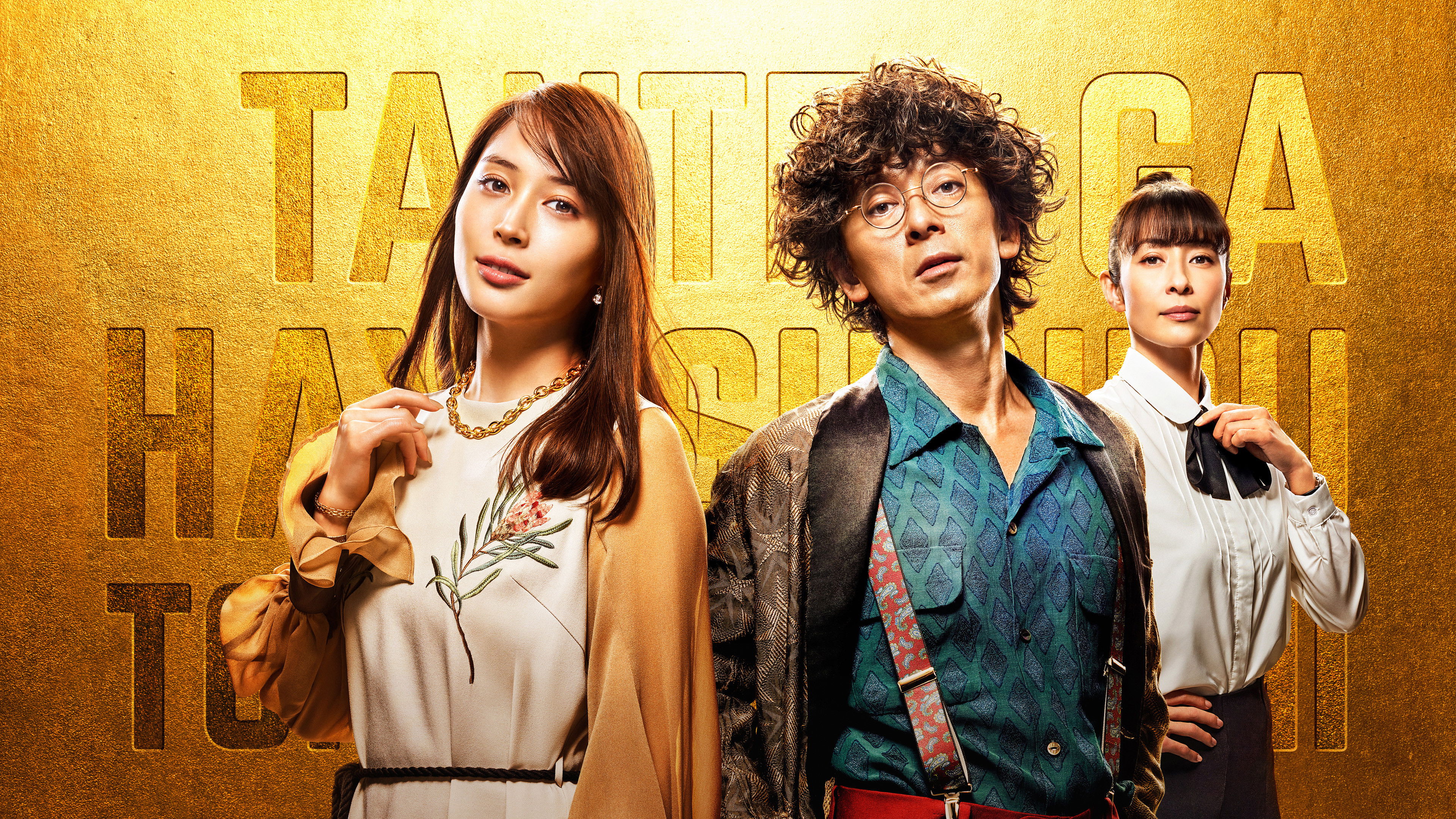 Tantei ga Hayasugiru Background