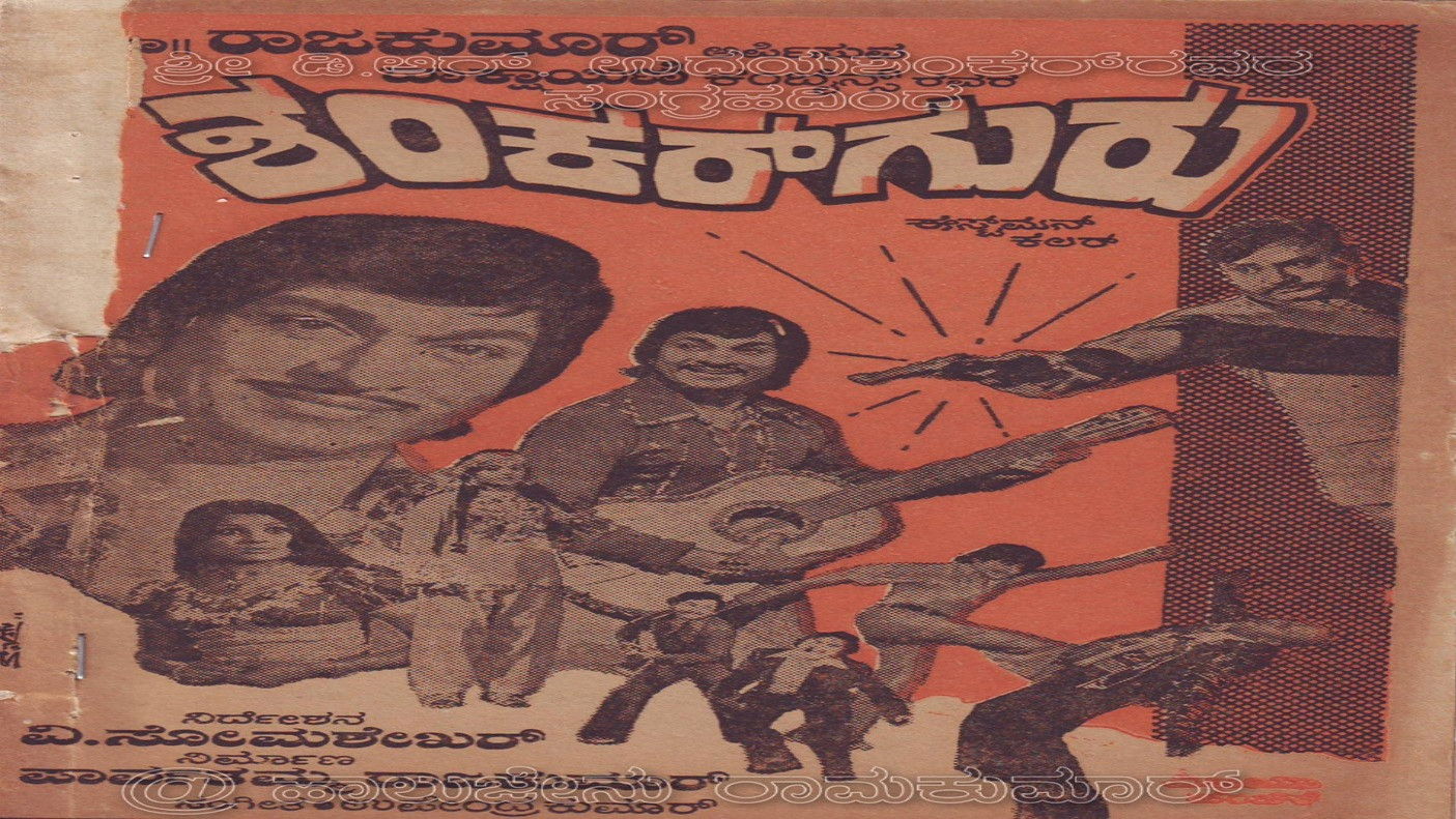 Shankar Guru Background