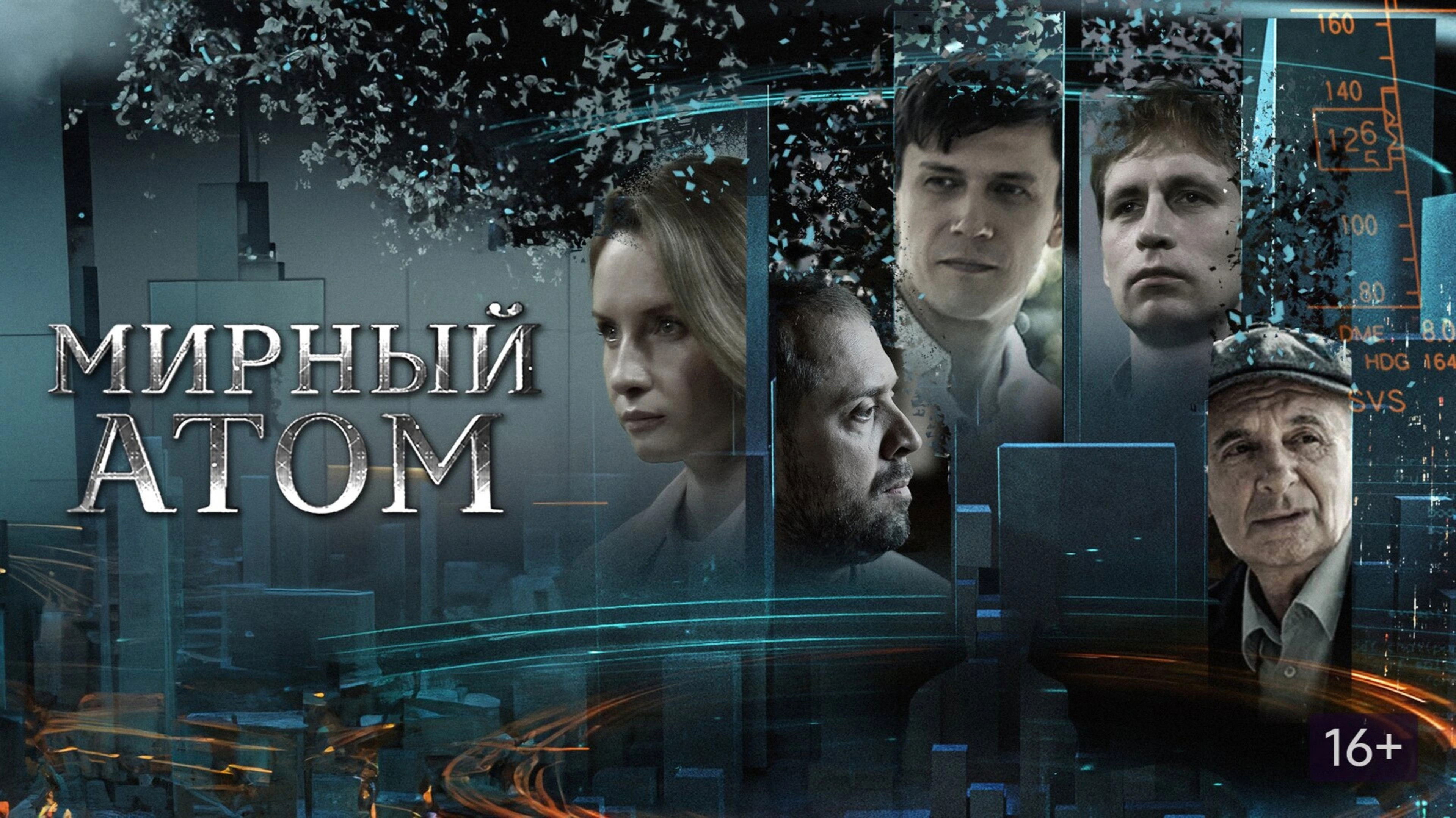 Мирный атом Background