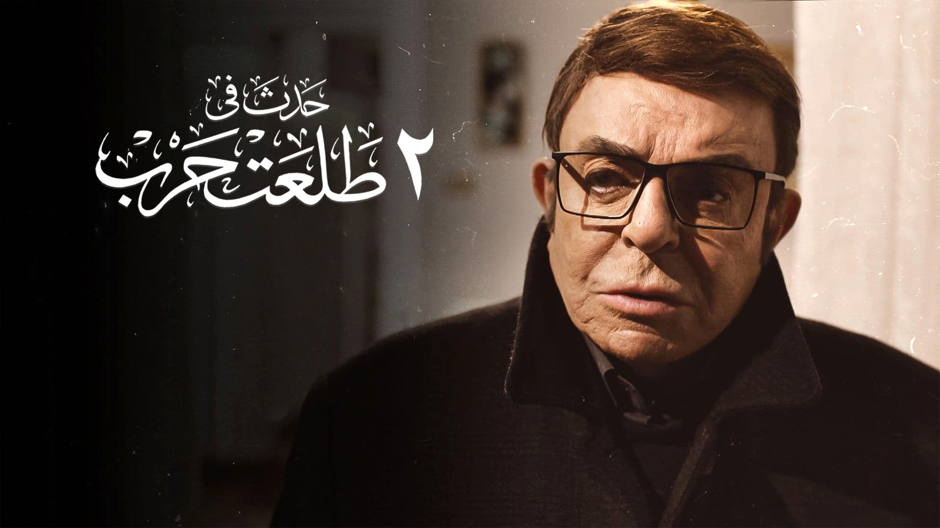 Happened on 2 Talaat Harb Background