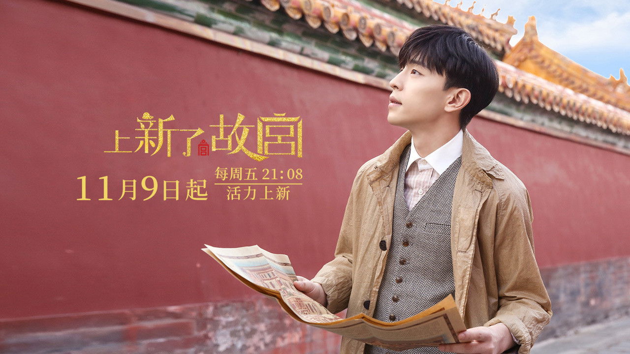 Treasure in the Forbidden City Background