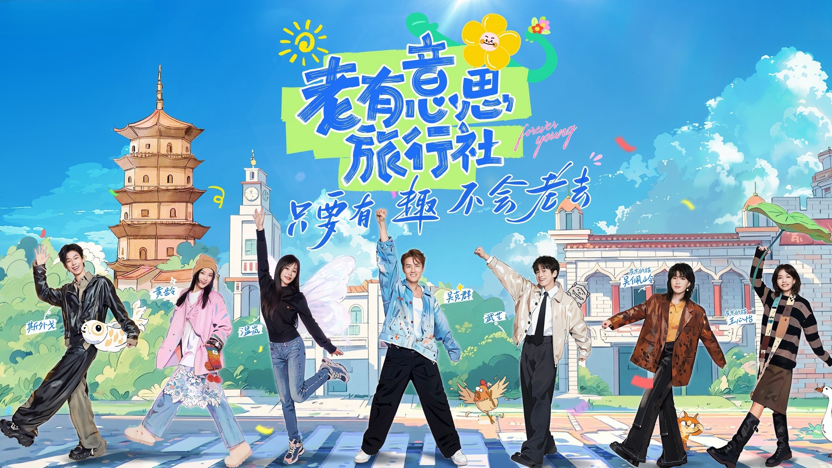 Forever Young Background