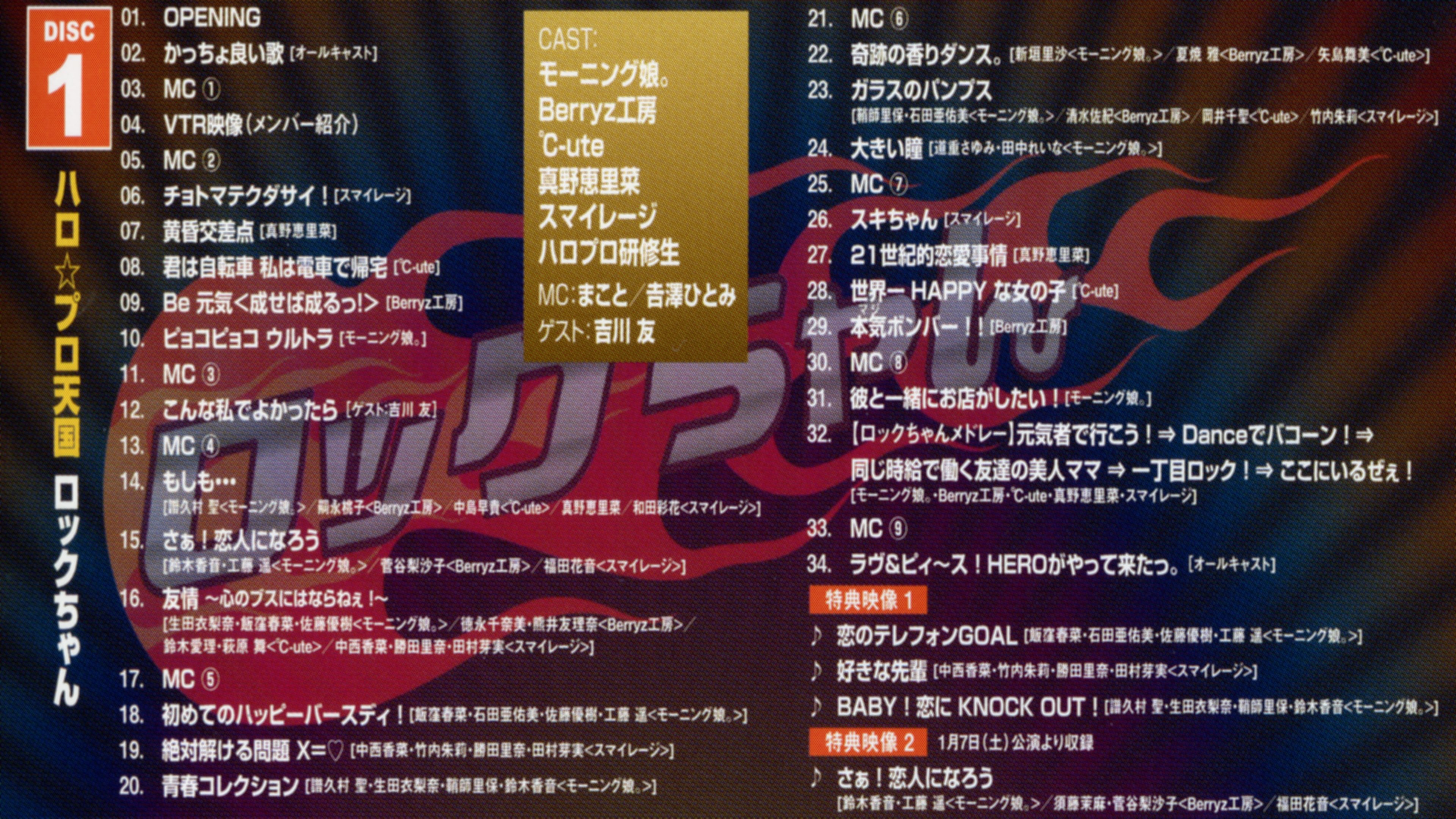 Hello! Project 2012 Winter Hello☆Pro Tengoku ~Rock-chan~ Background