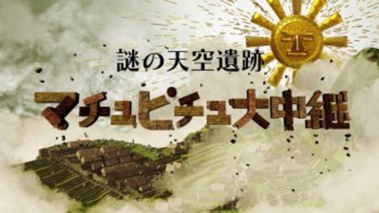 謎の天空遺跡 Background