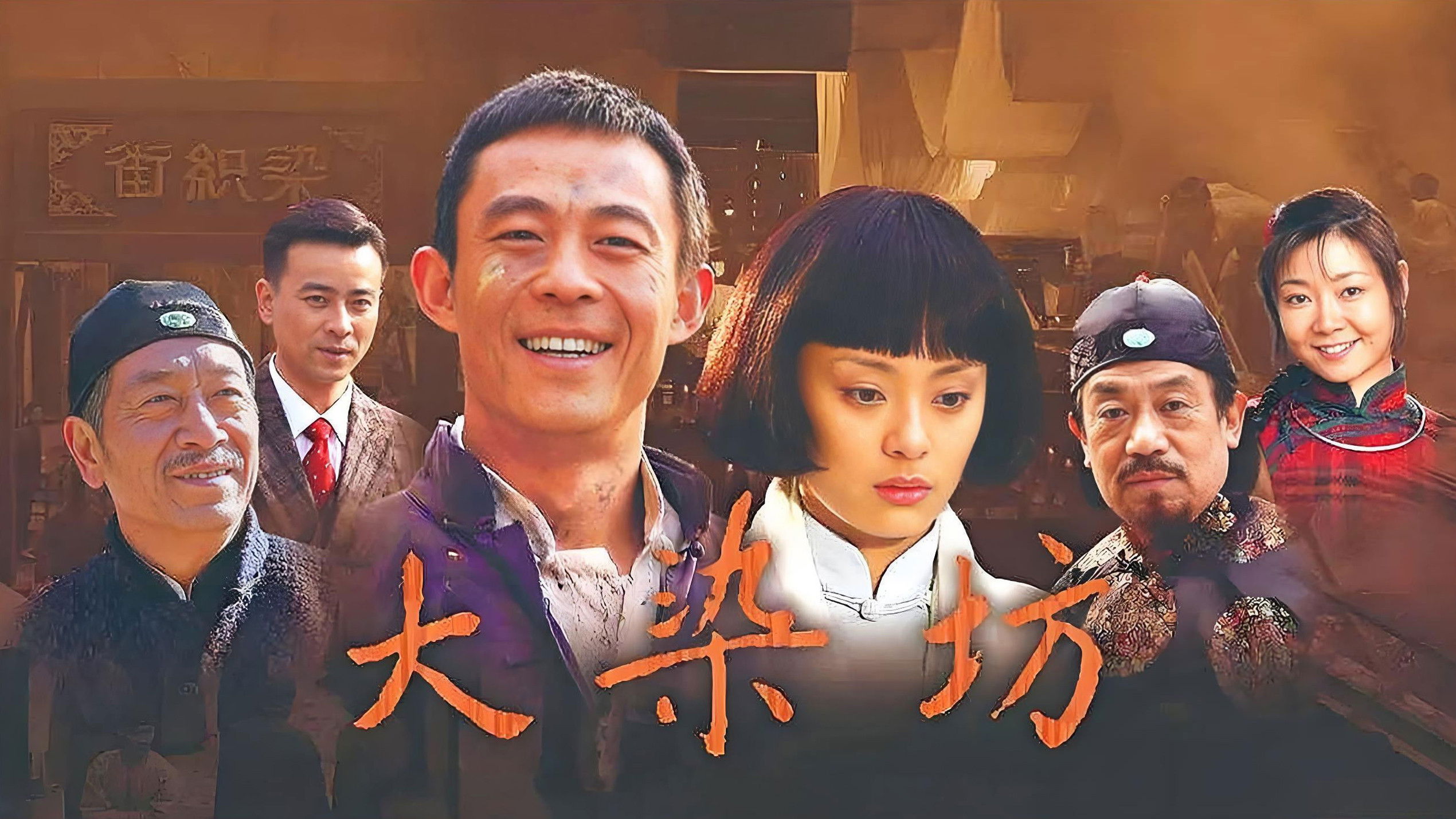 Da Ran Fang Background