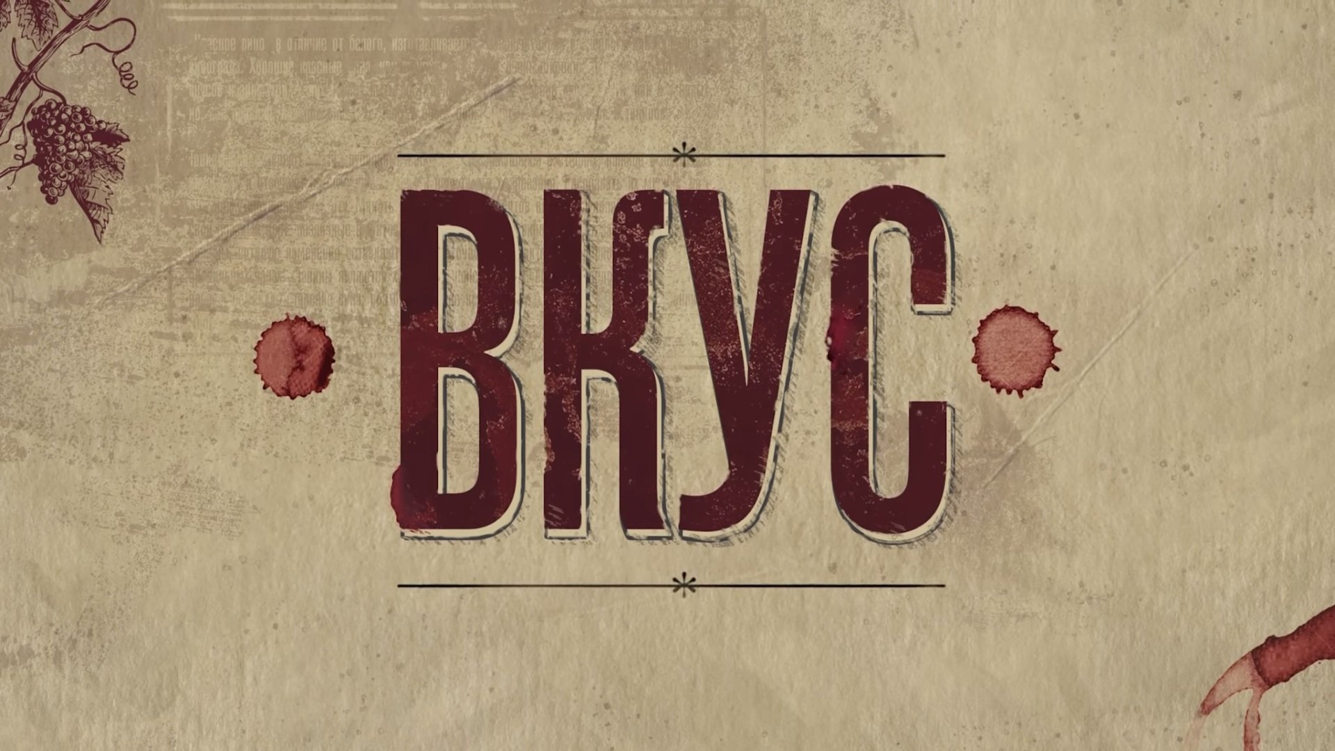 The Taste Background