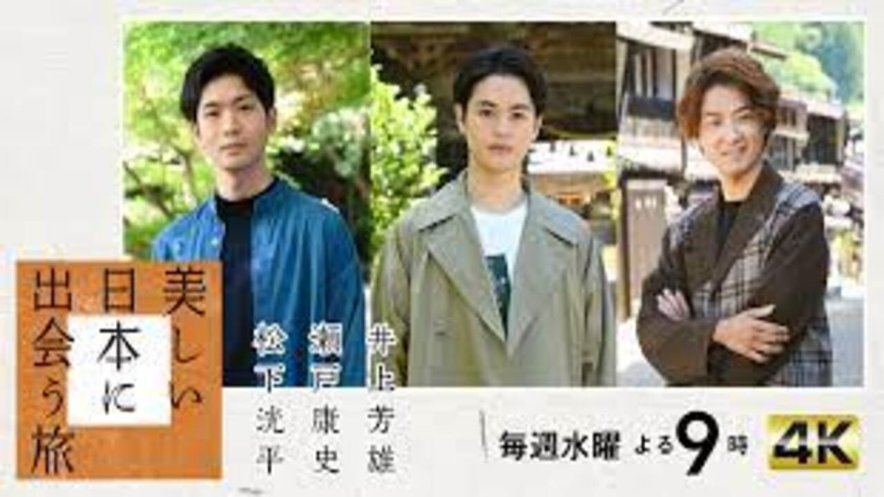 美しい日本に出会う旅 Background