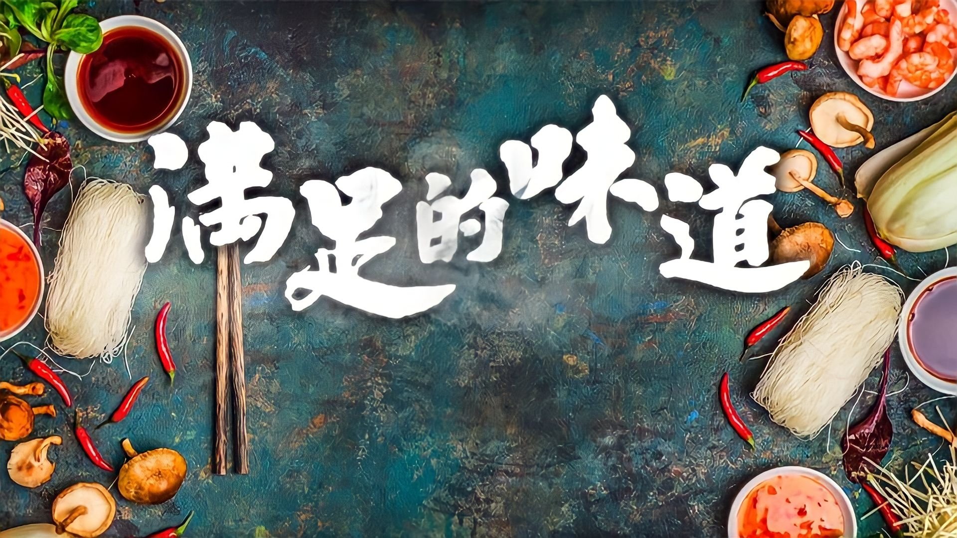 Taste Of Satisfaction Background