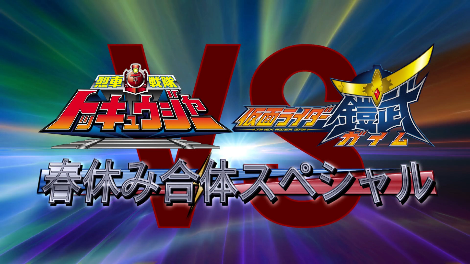 Ressha Sentai ToQger vs. Kamen Rider Gaim: Spring Break Combined Special Background