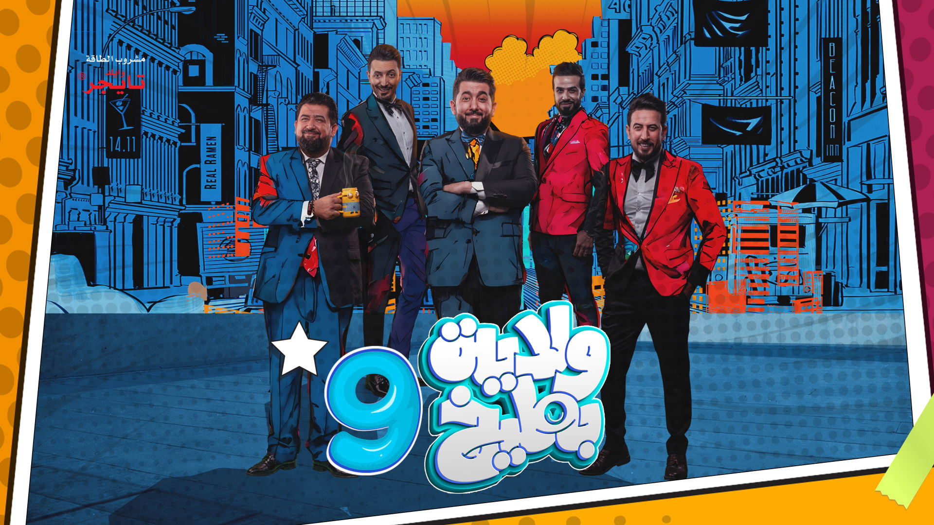 ولاية بطيخ Background