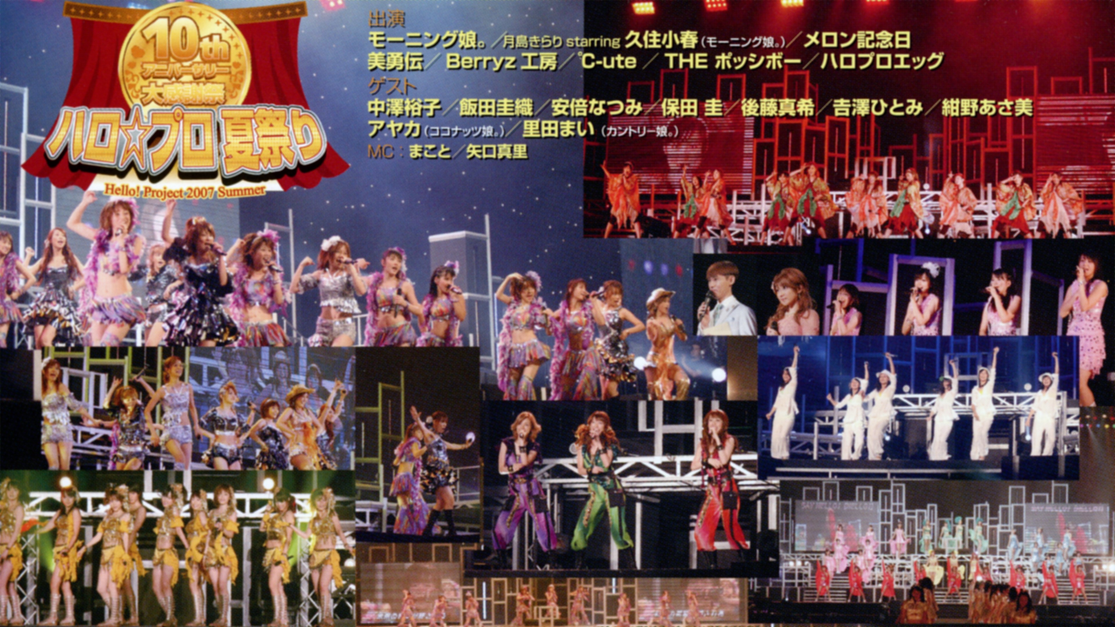Hello! Project 2007 Summer 10th Anniversary Dai Kanshasai ~Hello☆Pro Natsu Matsuri~ Background