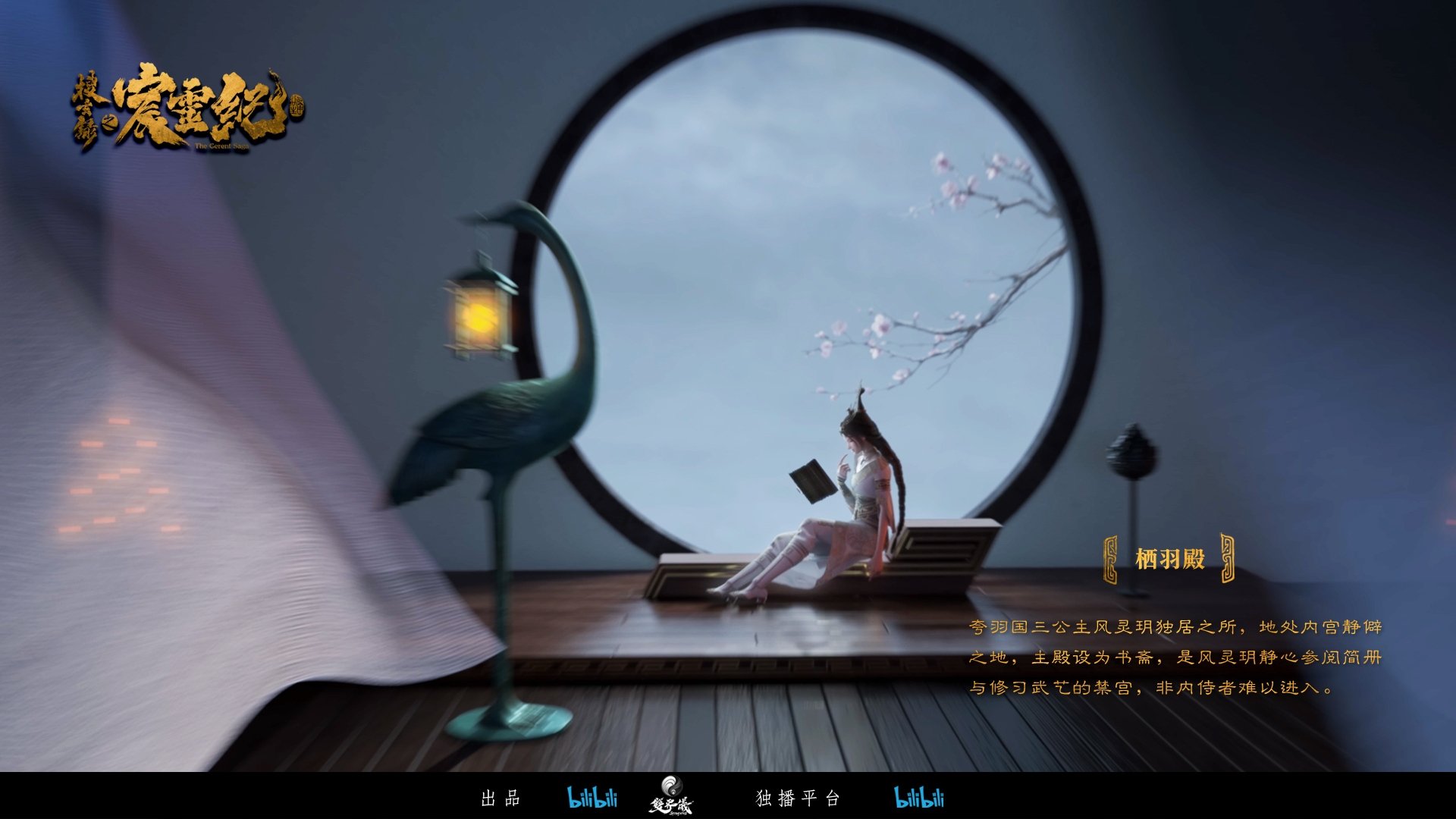 The Gerent Saga Background