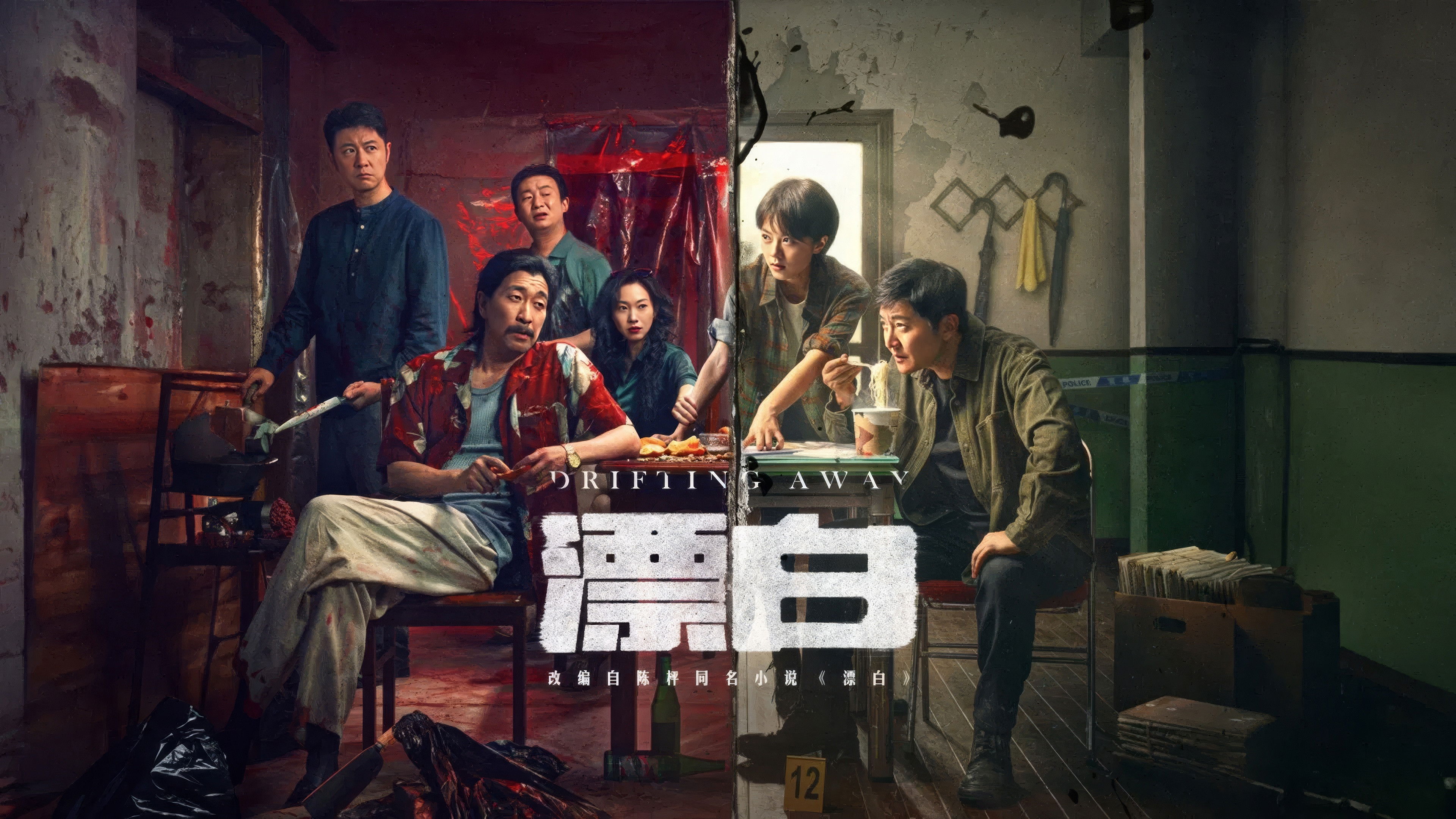 Drifting Away Background