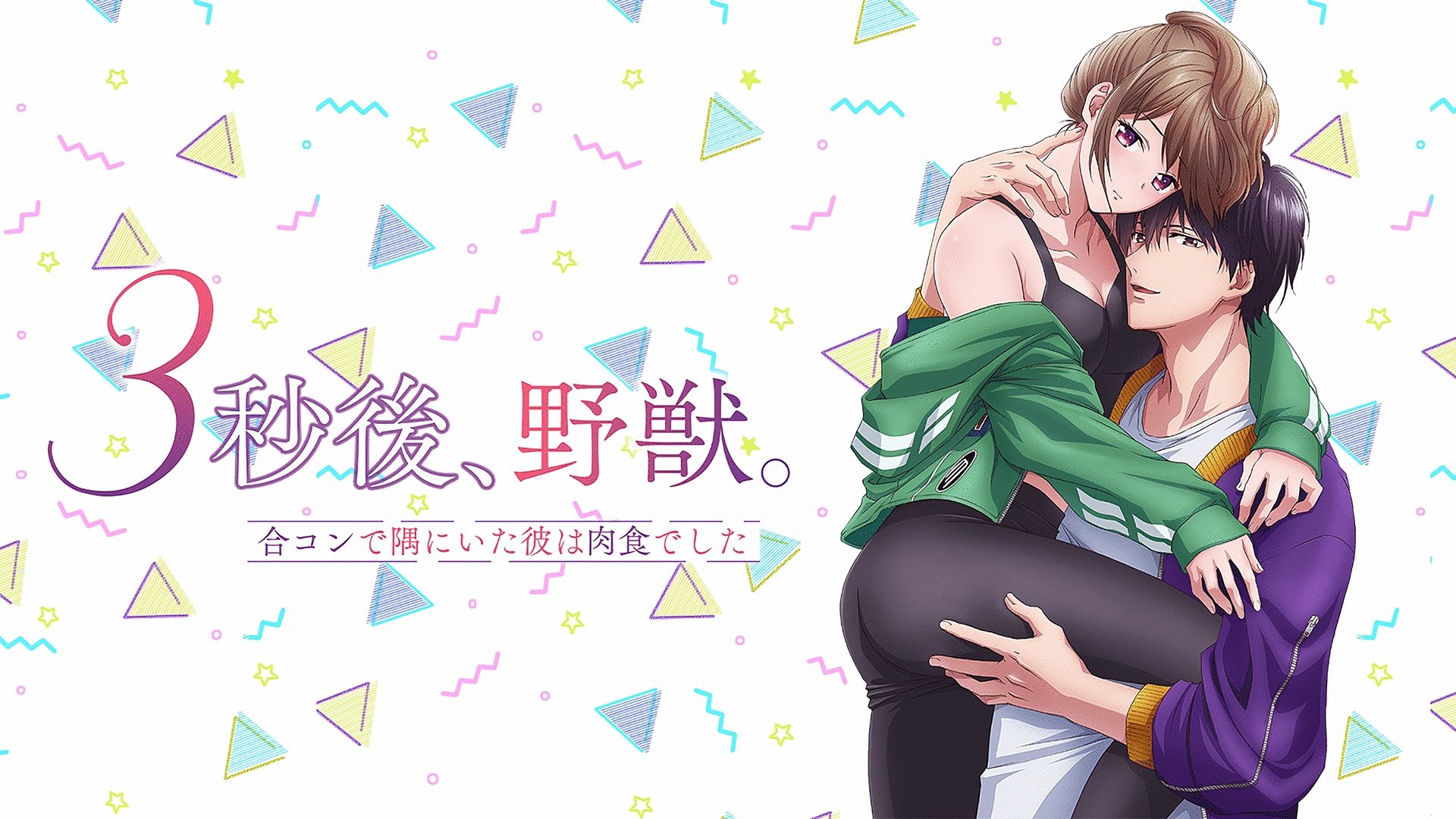 3 Seconds Later, He Turned into a Beast Background