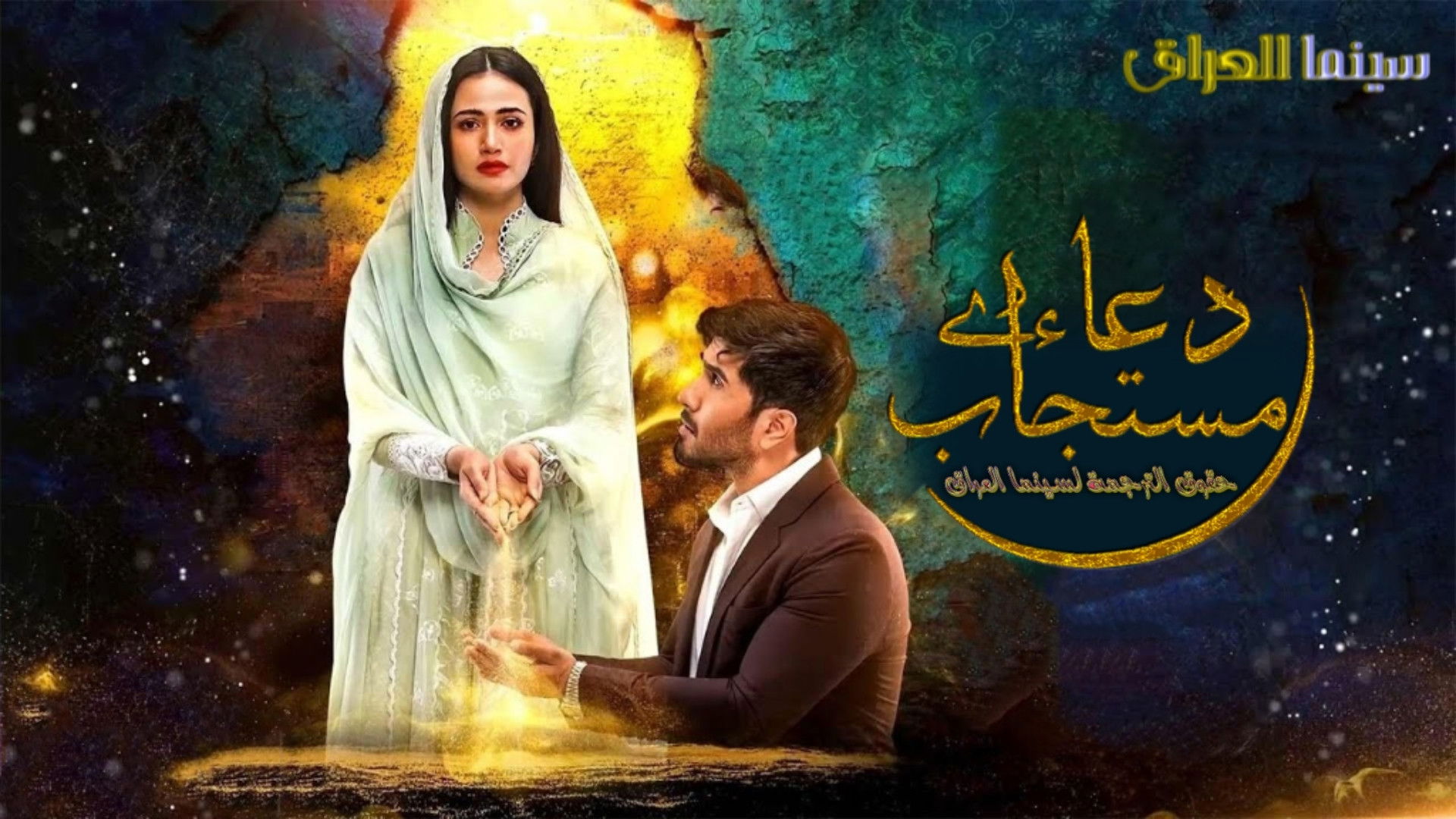 Aye Musht-E-Khaak Background