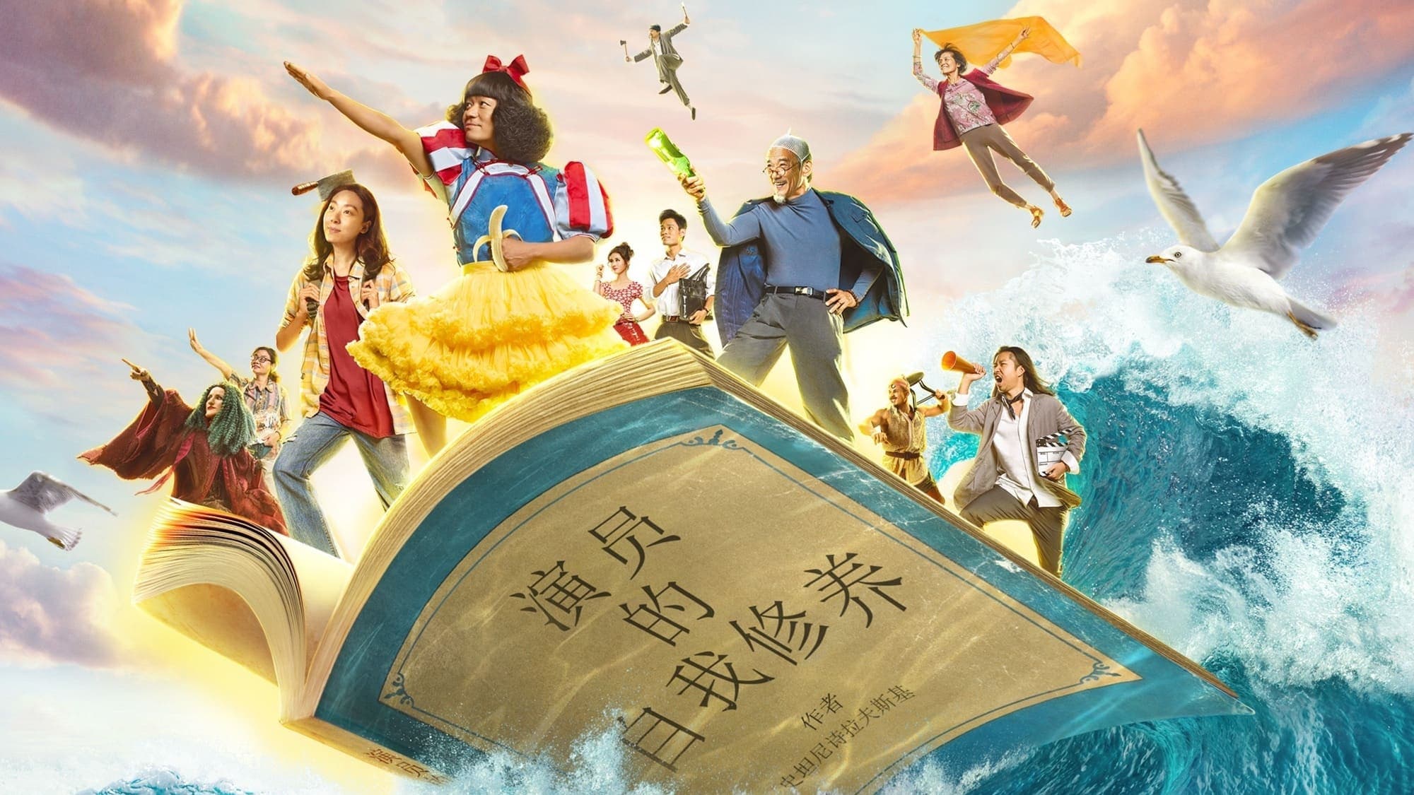 The New King of Comedy Background