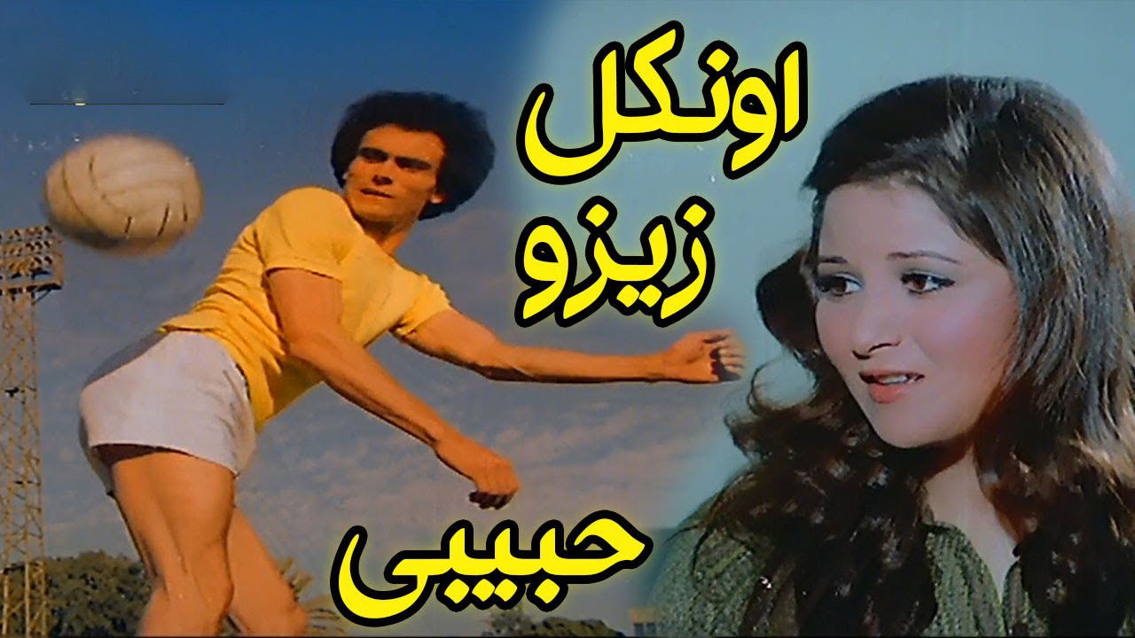 Zizo, My Beloved Uncle Background