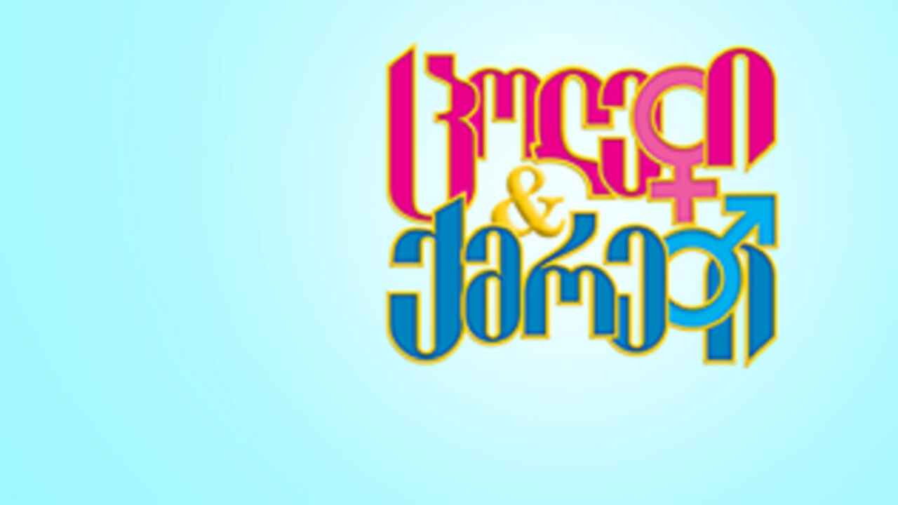 Wives and Husbands Background