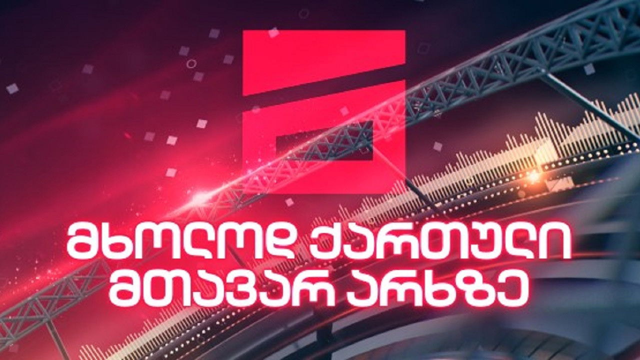 Only Georgian Background