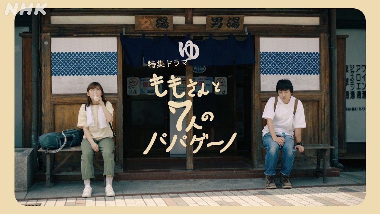 Momo and the Seven Papagenos Background