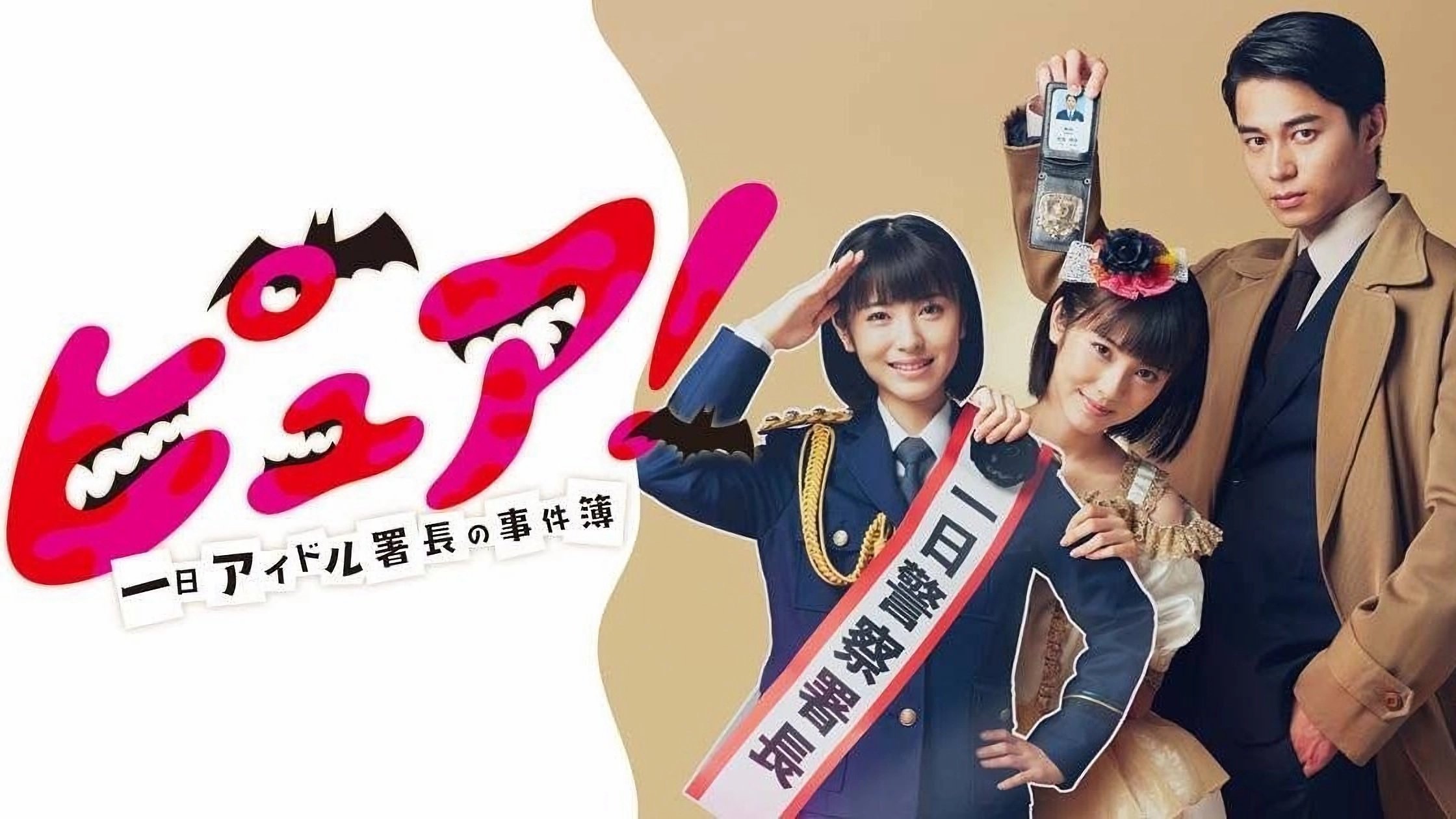 Pure!: One Day Idol Director's Case Book Background