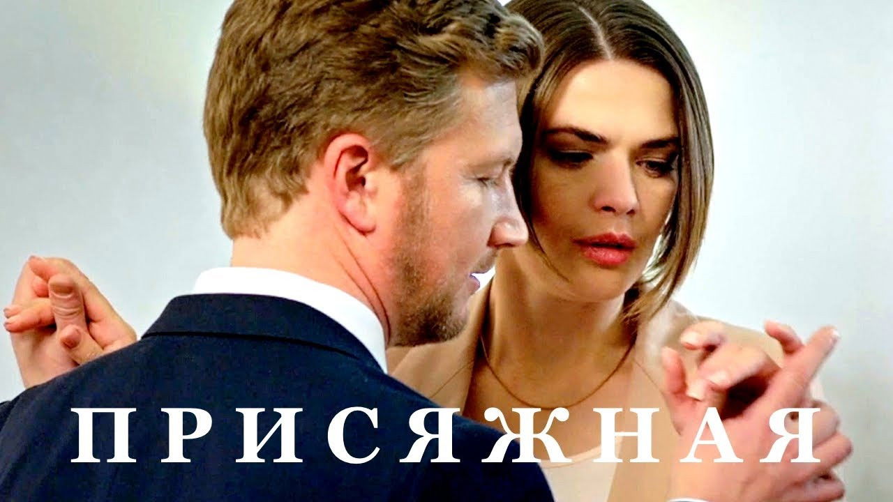 Присяжная Background