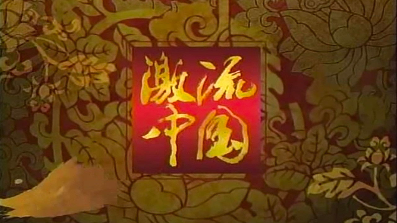 Dynamic China Background