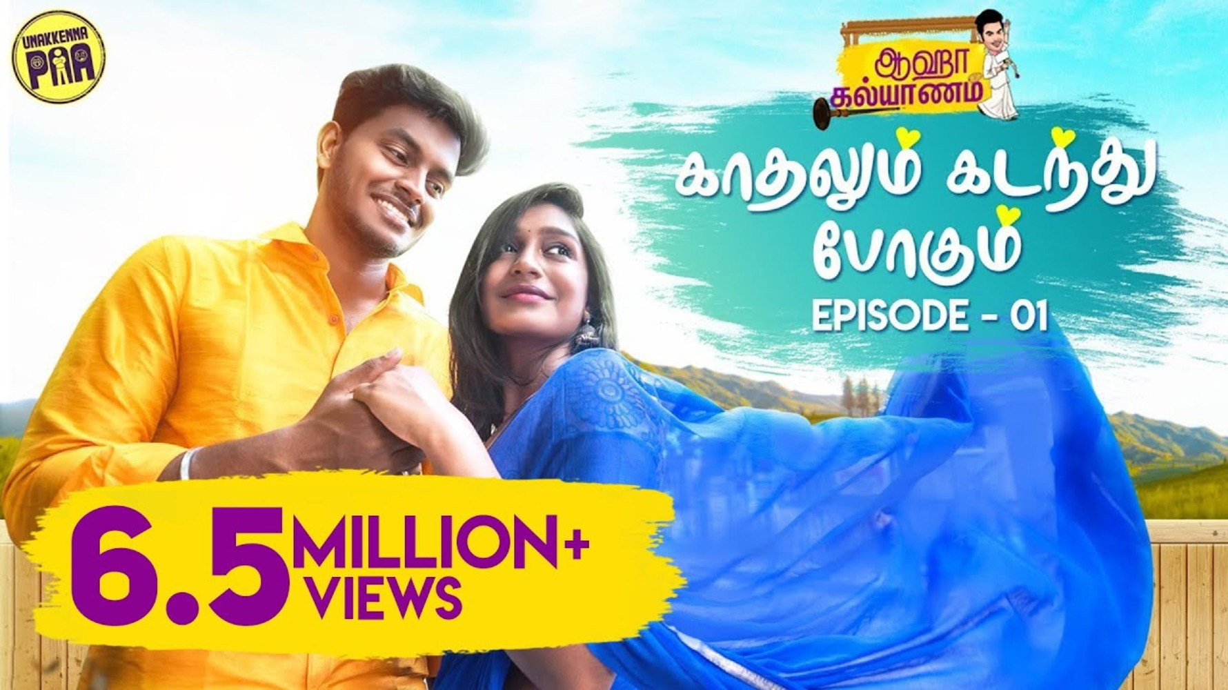 Aaha Kalyanam Background