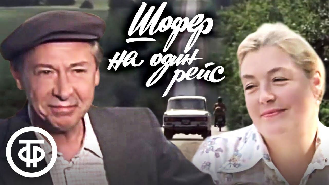 Driver for One Trip Background