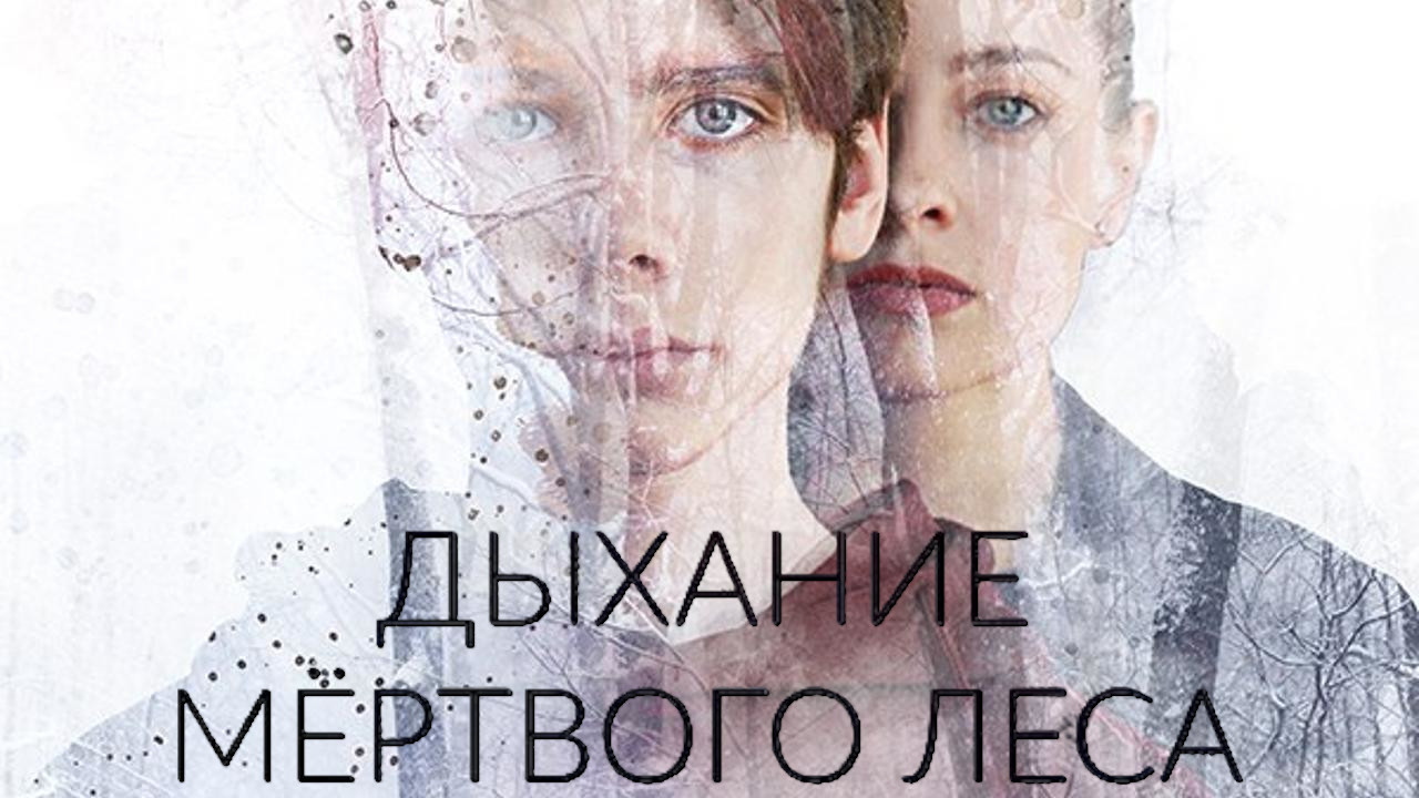 Breath of the Dead Forest Background