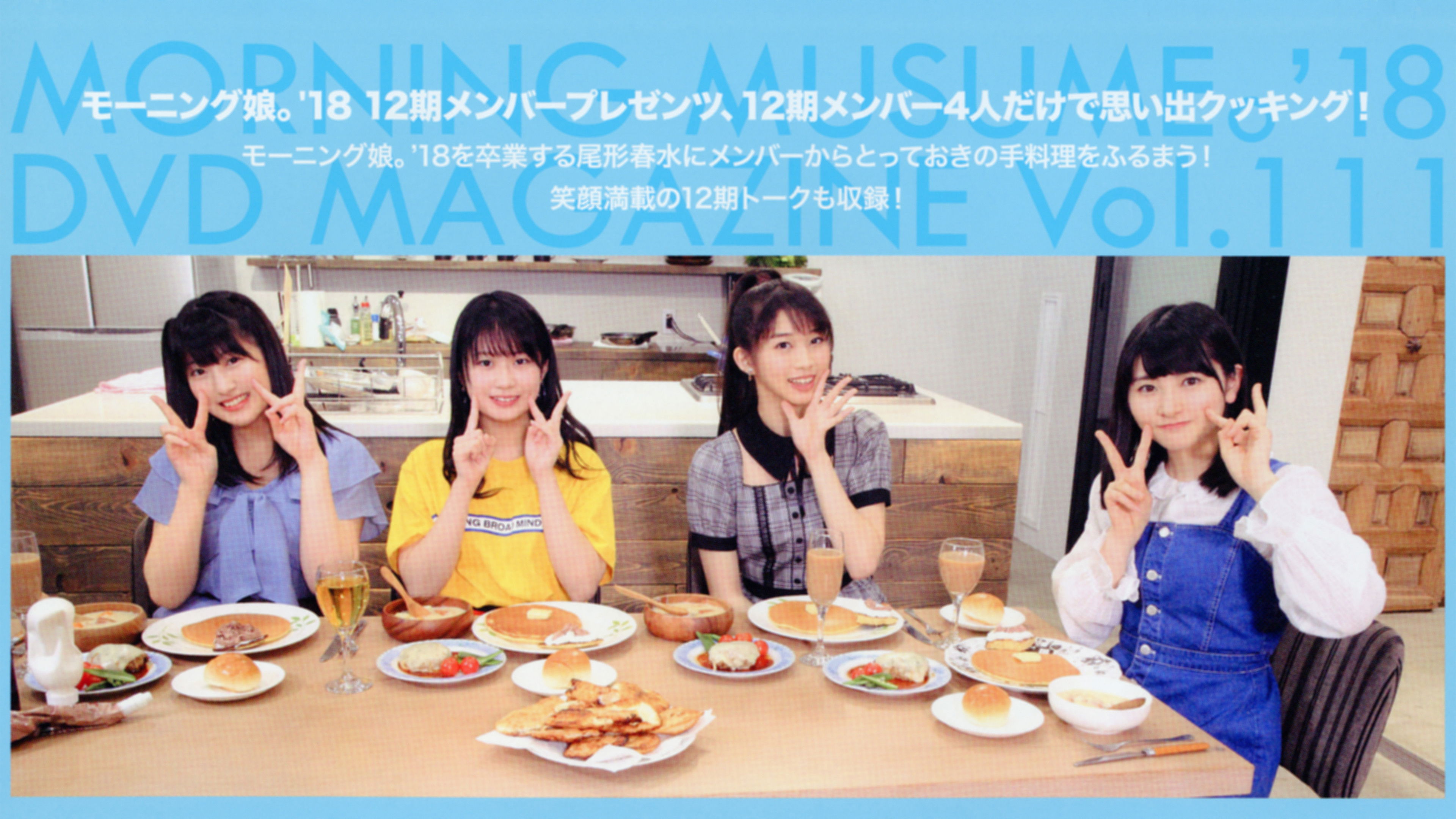 Morning Musume.'18 DVD Magazine Vol.111 Background