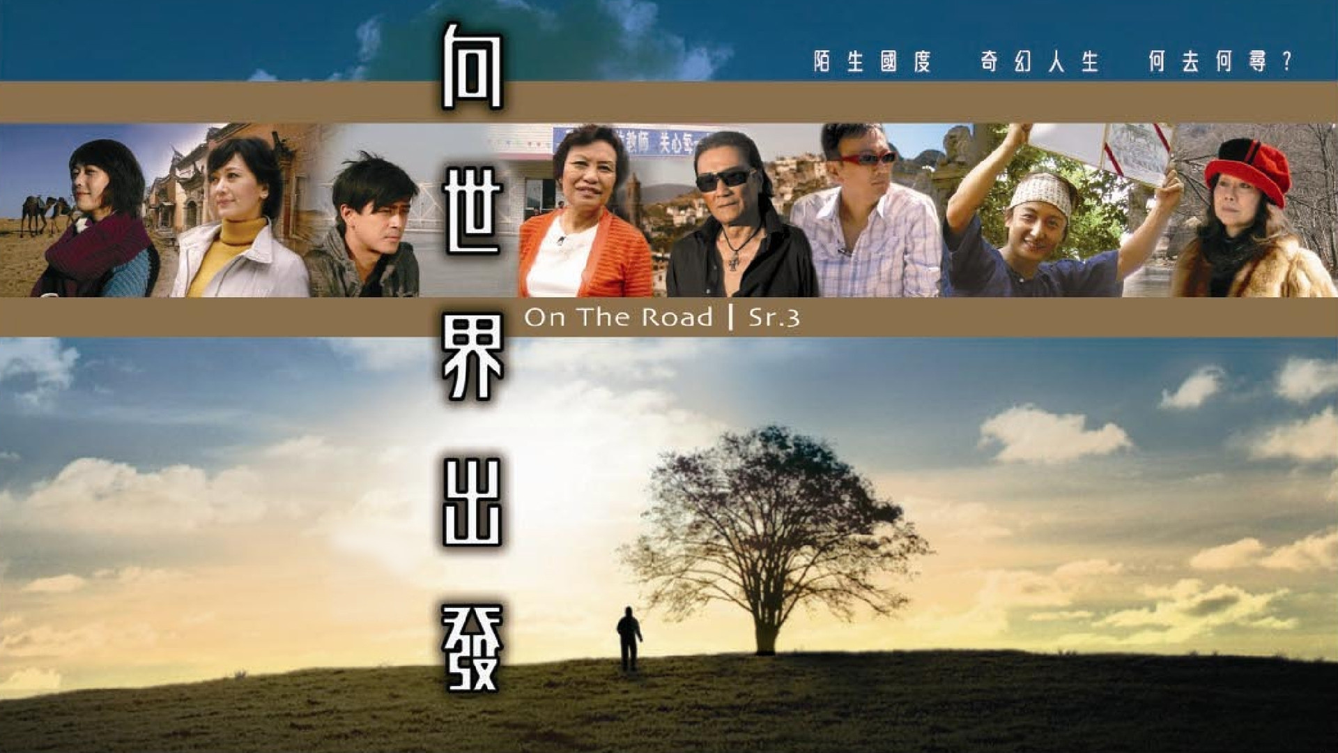 On the Road (Sr. 3) Background