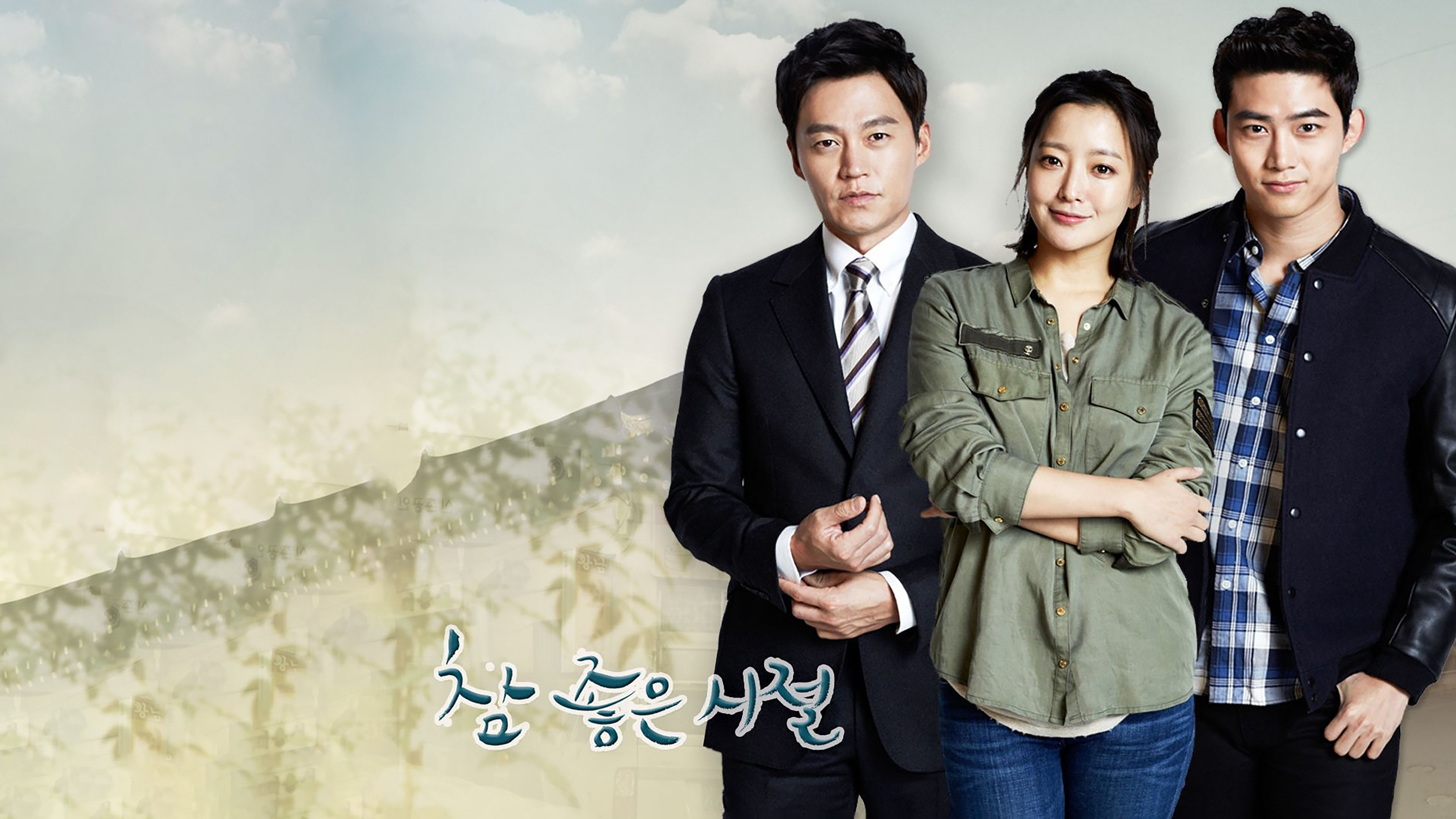 Wonderful Days Background