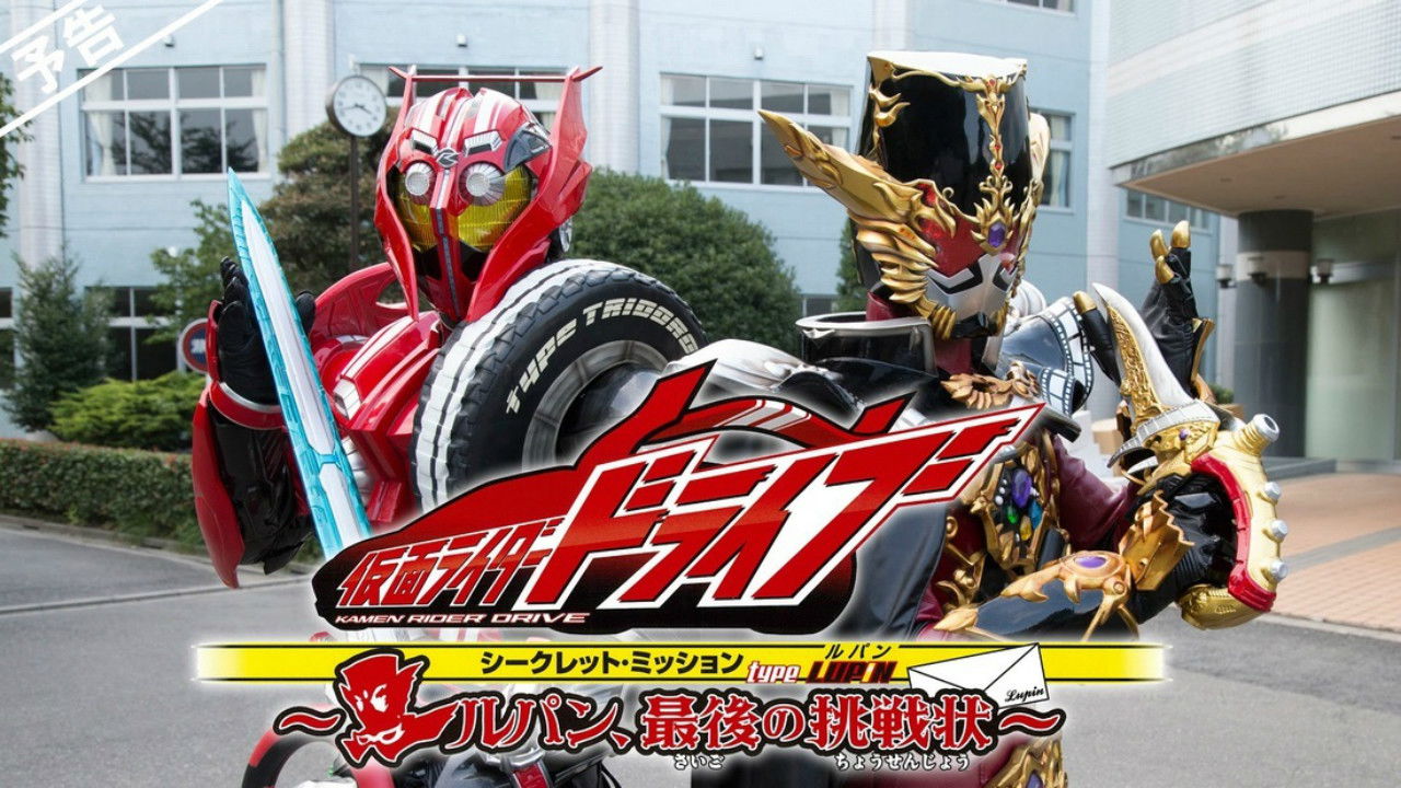 Kamen Rider Drive: Type LUPIN ~Lupin, The Last Challenge~ Background