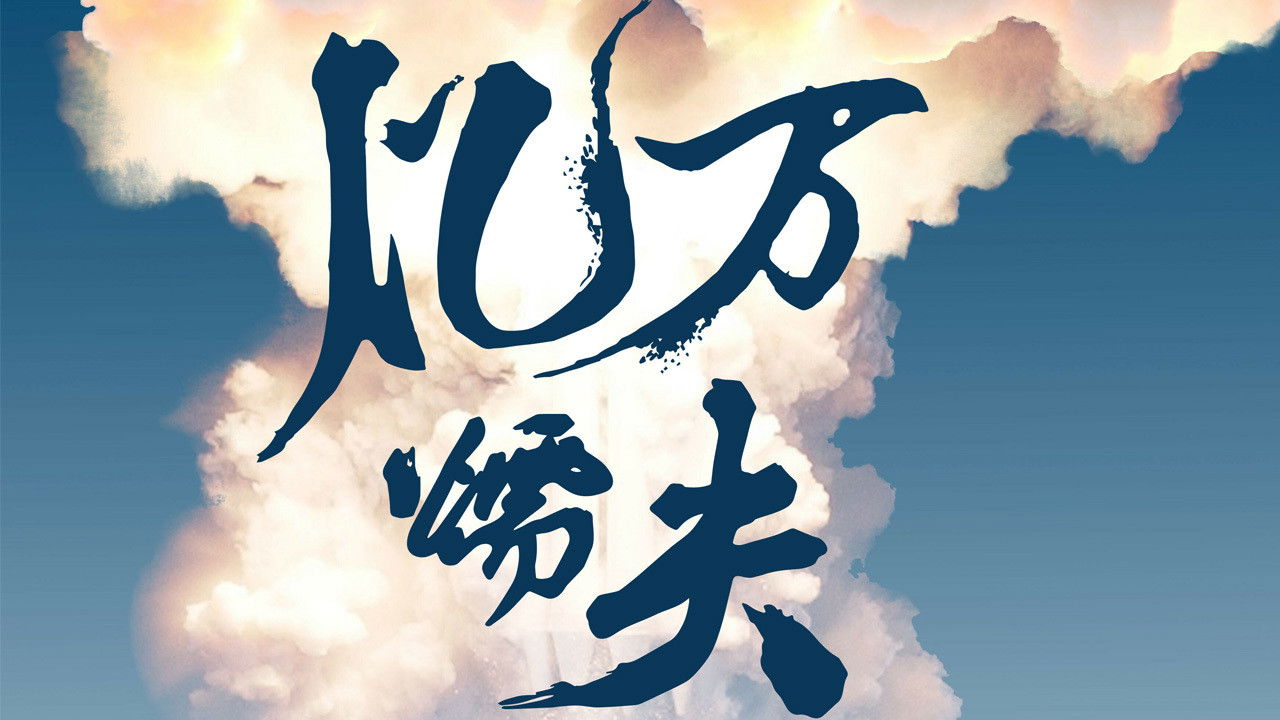 Billion Coward Background