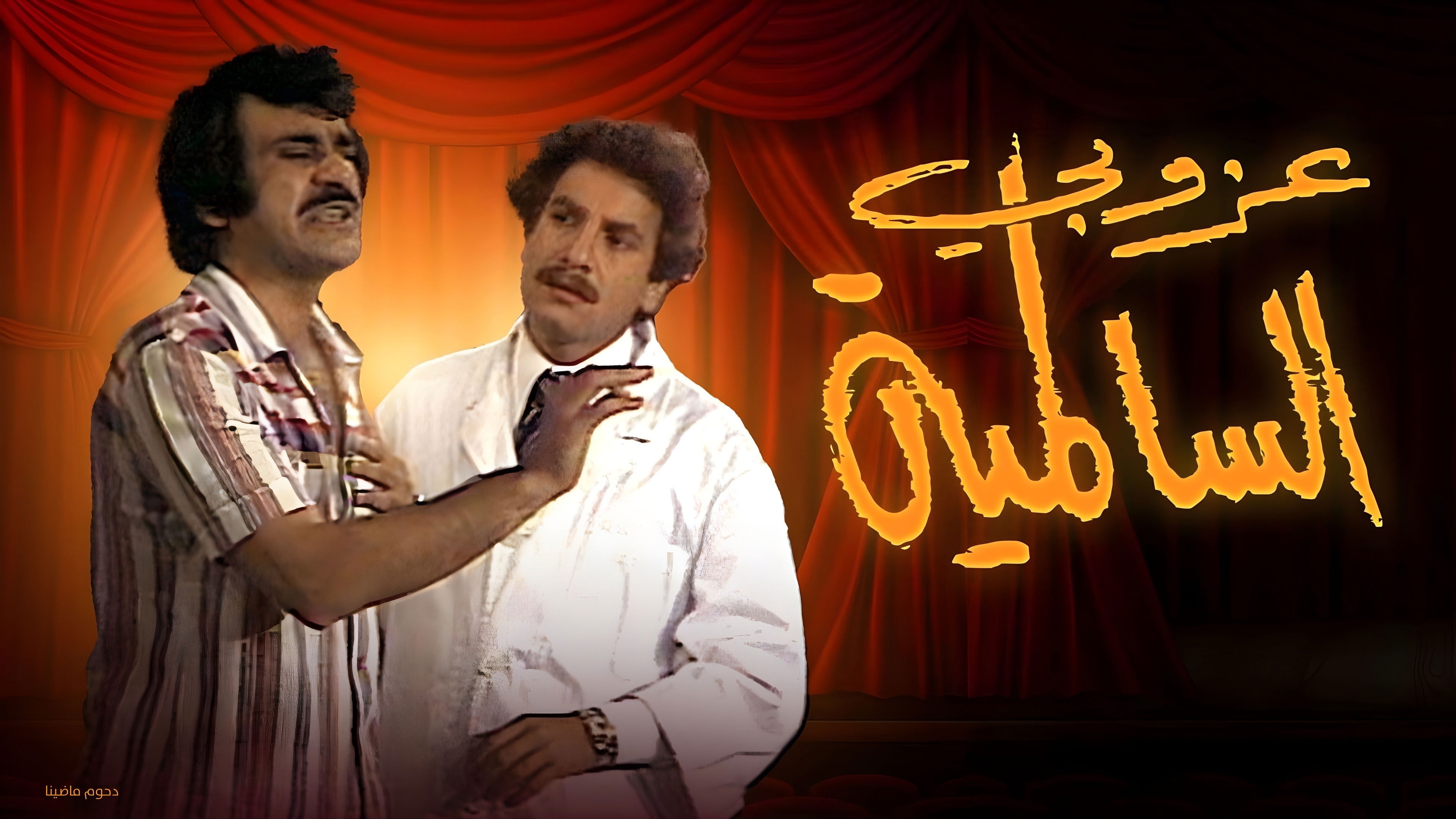 The Bachelor Of Al Salmiya Background